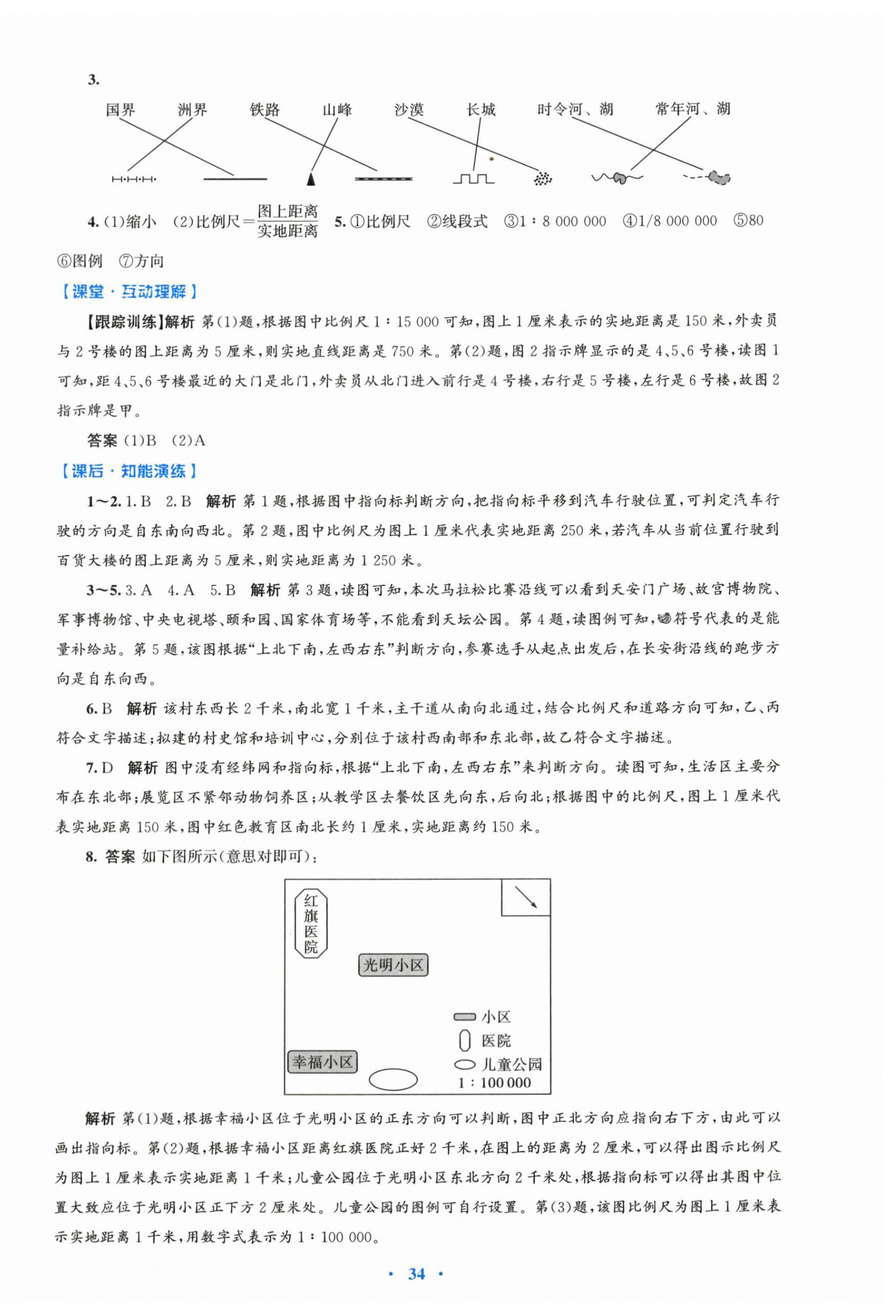 2025年同步测控优化设计七年级地理上册人教版 第6页