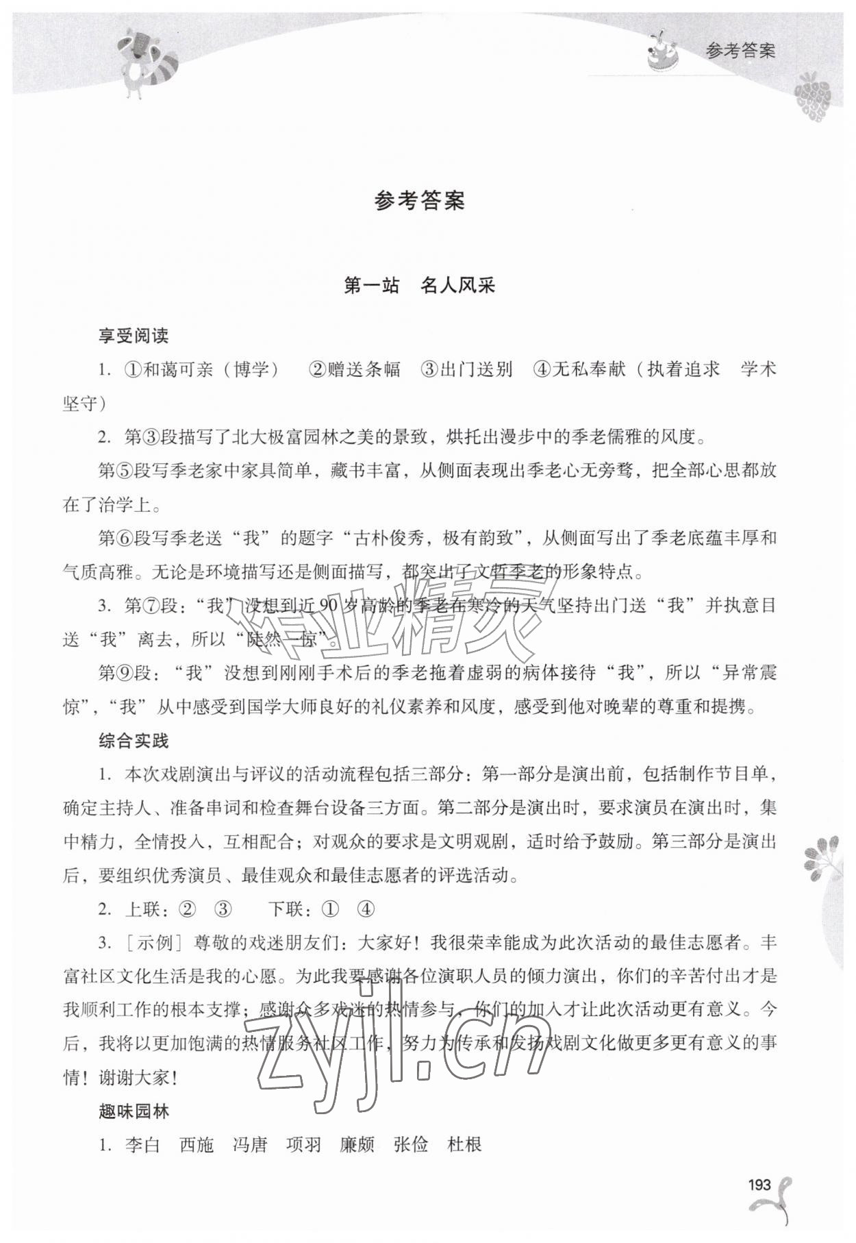 2026年新课程暑假作业本山西教育出版社七年级综合C版&nbsp;第1页