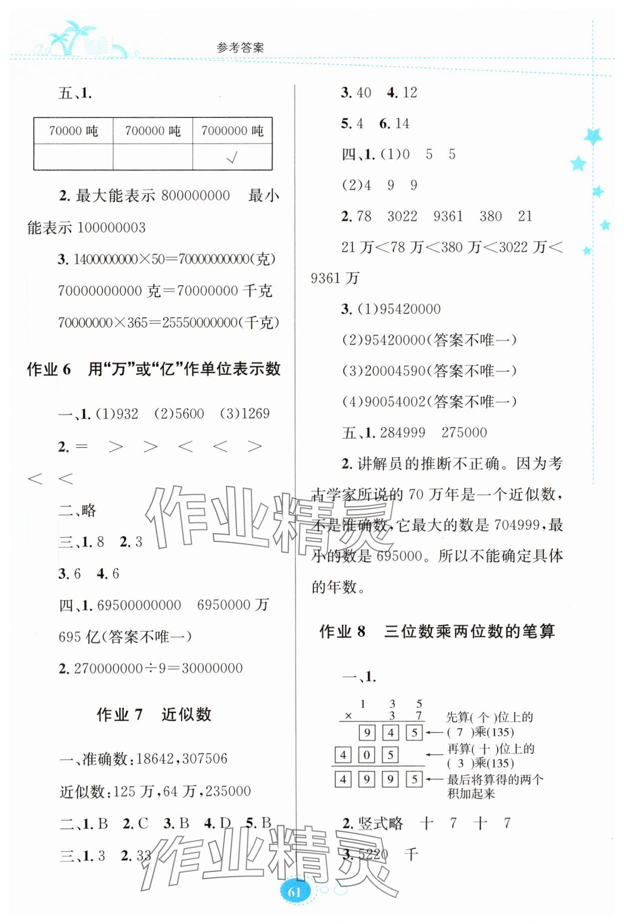 2025年暑假園地知識出版社四年級數學蘇教版&nbsp;第3頁