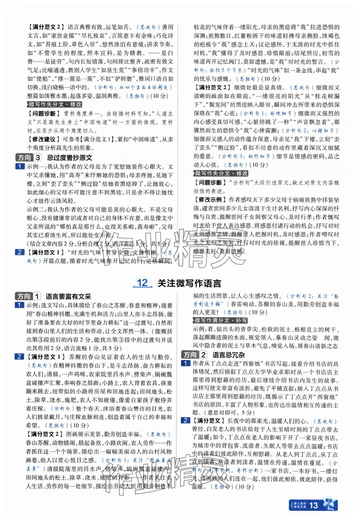 2025年金考卷中考45套匯編語文山西專版紫色封面 參考答案第13頁