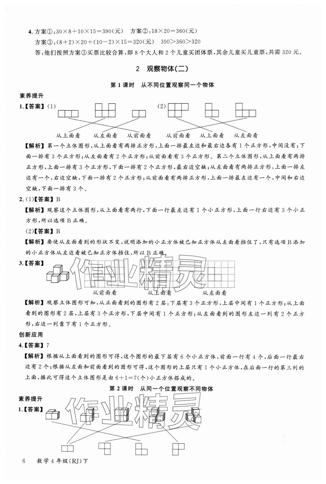 2024年素養(yǎng)天天練四年級(jí)數(shù)學(xué)下冊(cè)人教版 參考答案第6頁(yè)