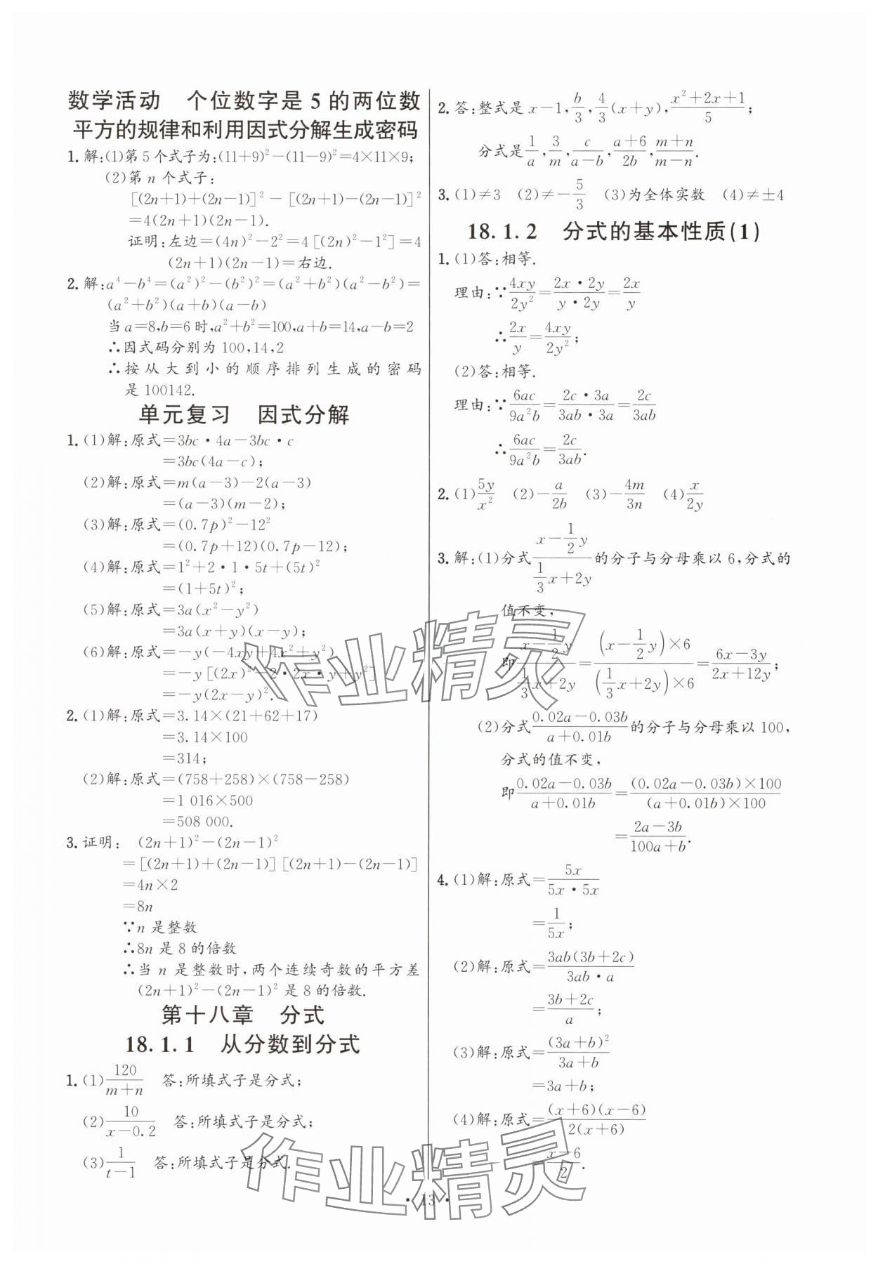 2025年活頁過關(guān)練習西安出版社八年級數(shù)學上冊人教版 第13頁