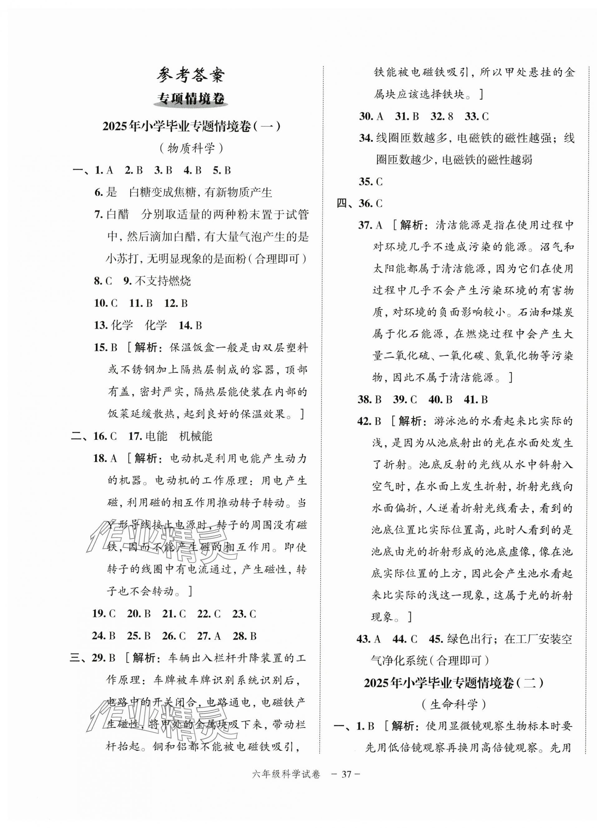 2025年名师面对面小学毕业高分突破卷科学 参考答案第1页