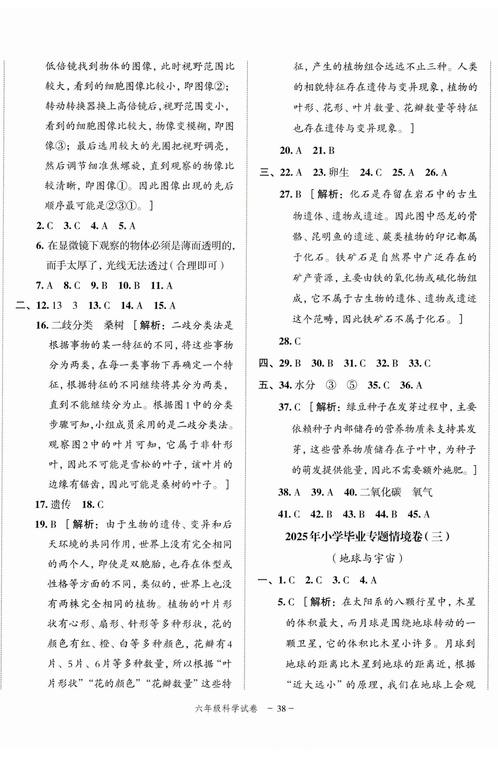 2025年名师面对面小学毕业高分突破卷科学 参考答案第2页
