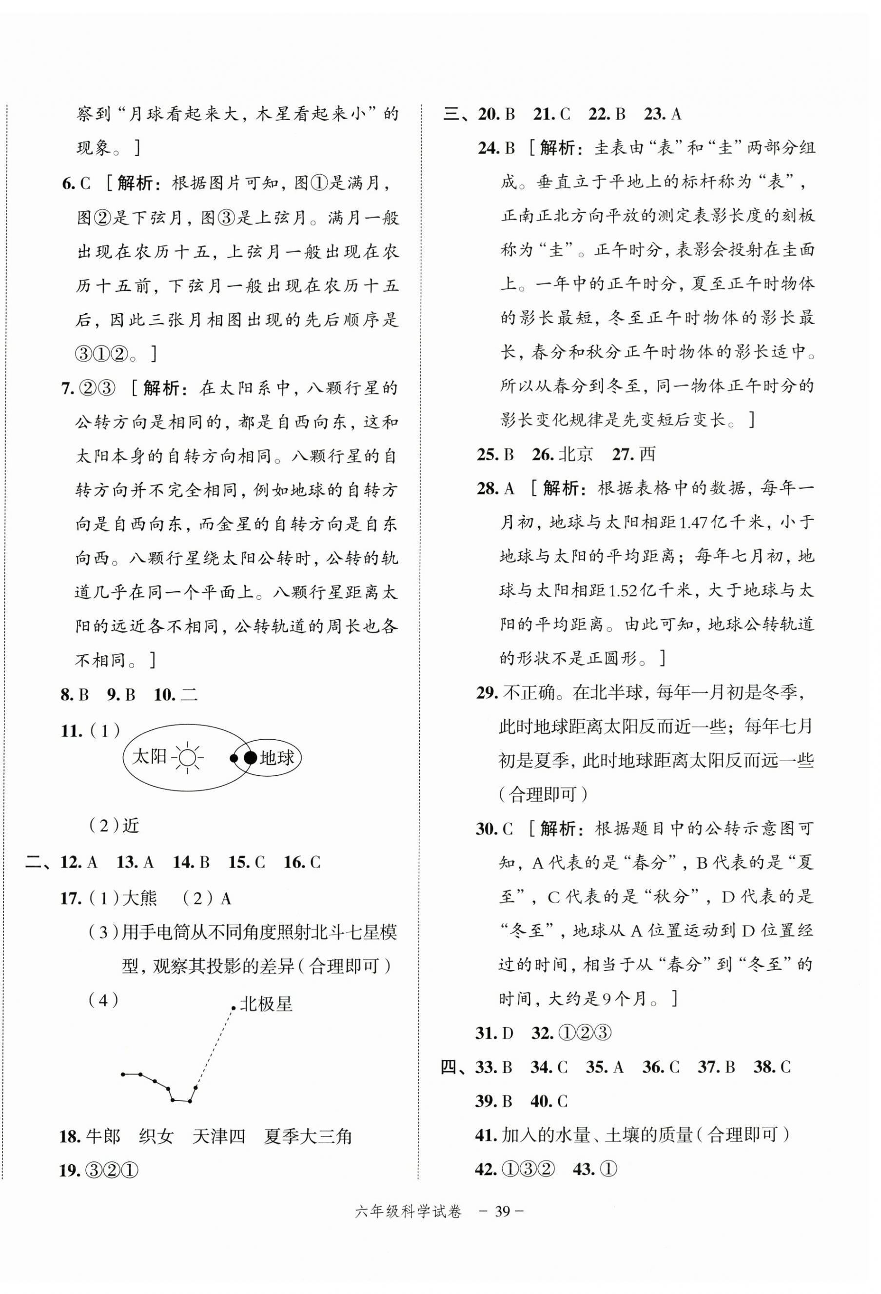 2025年名师面对面小学毕业高分突破卷科学 参考答案第3页