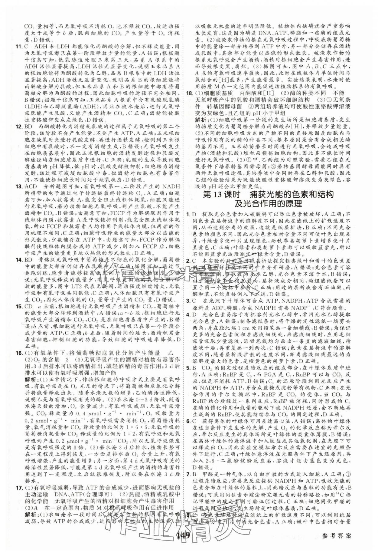 2025年紅對(duì)勾高考一輪復(fù)習(xí)金卷生物 第11頁(yè)