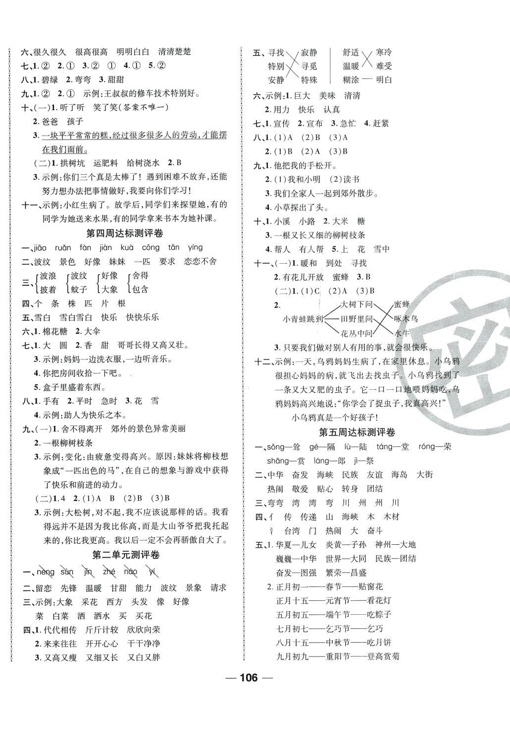 2024年優(yōu)加全能大考卷二年級語文下冊人教版 第2頁