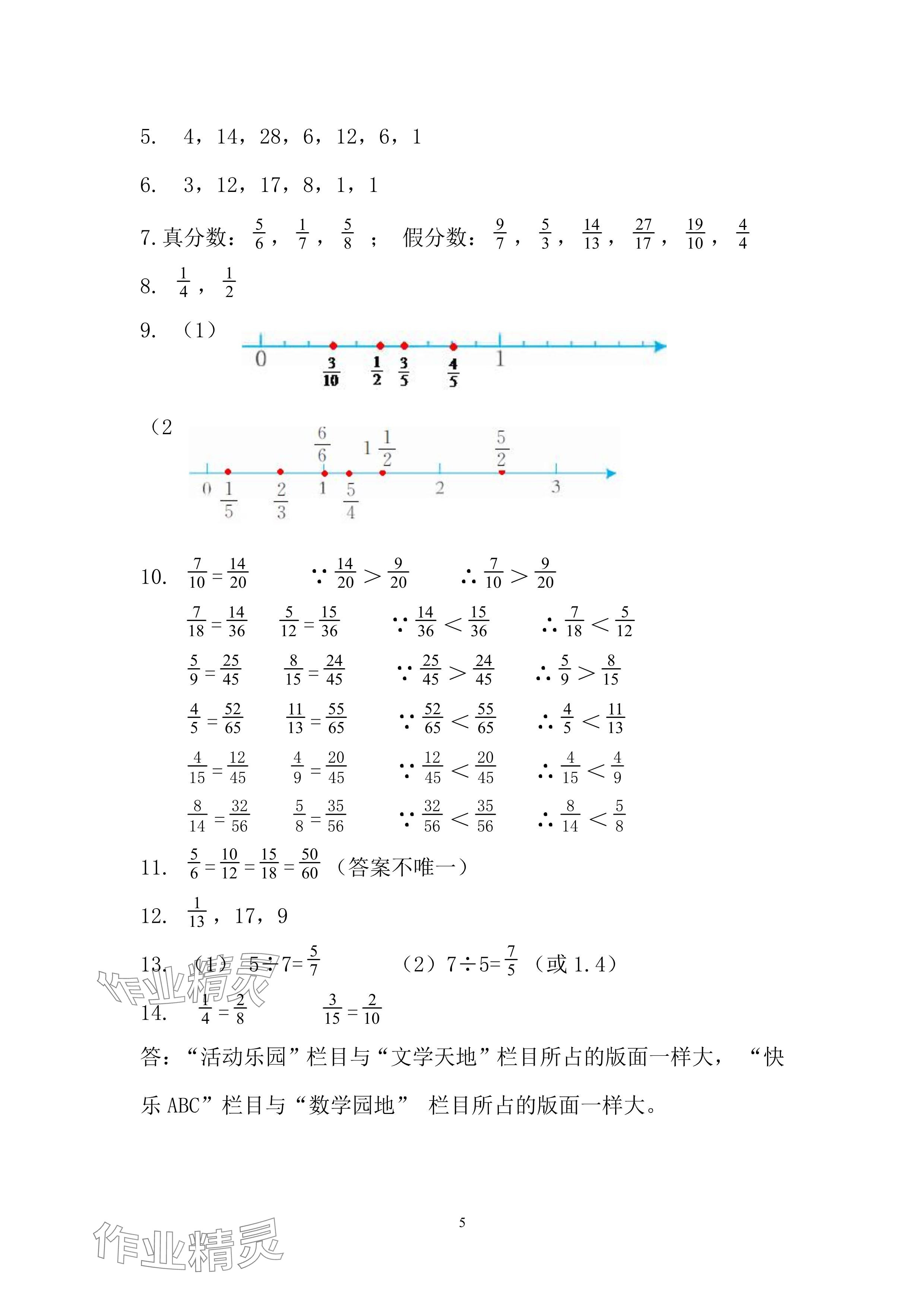 2024年暑假作业五年级数学人教版安徽少年儿童出版社 参考答案第5页