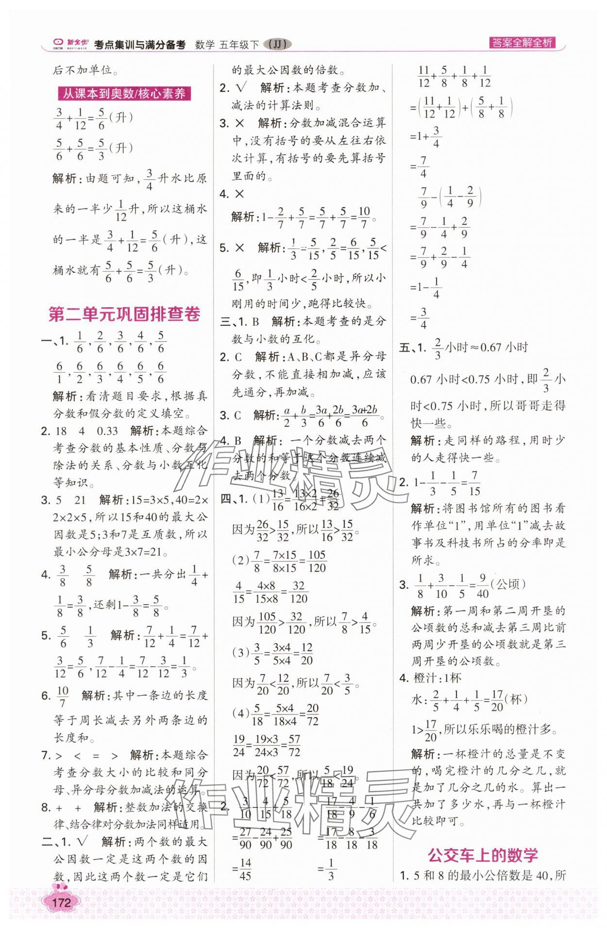 2025年考點集訓與滿分備考五年級數學下冊冀教版 第12頁
