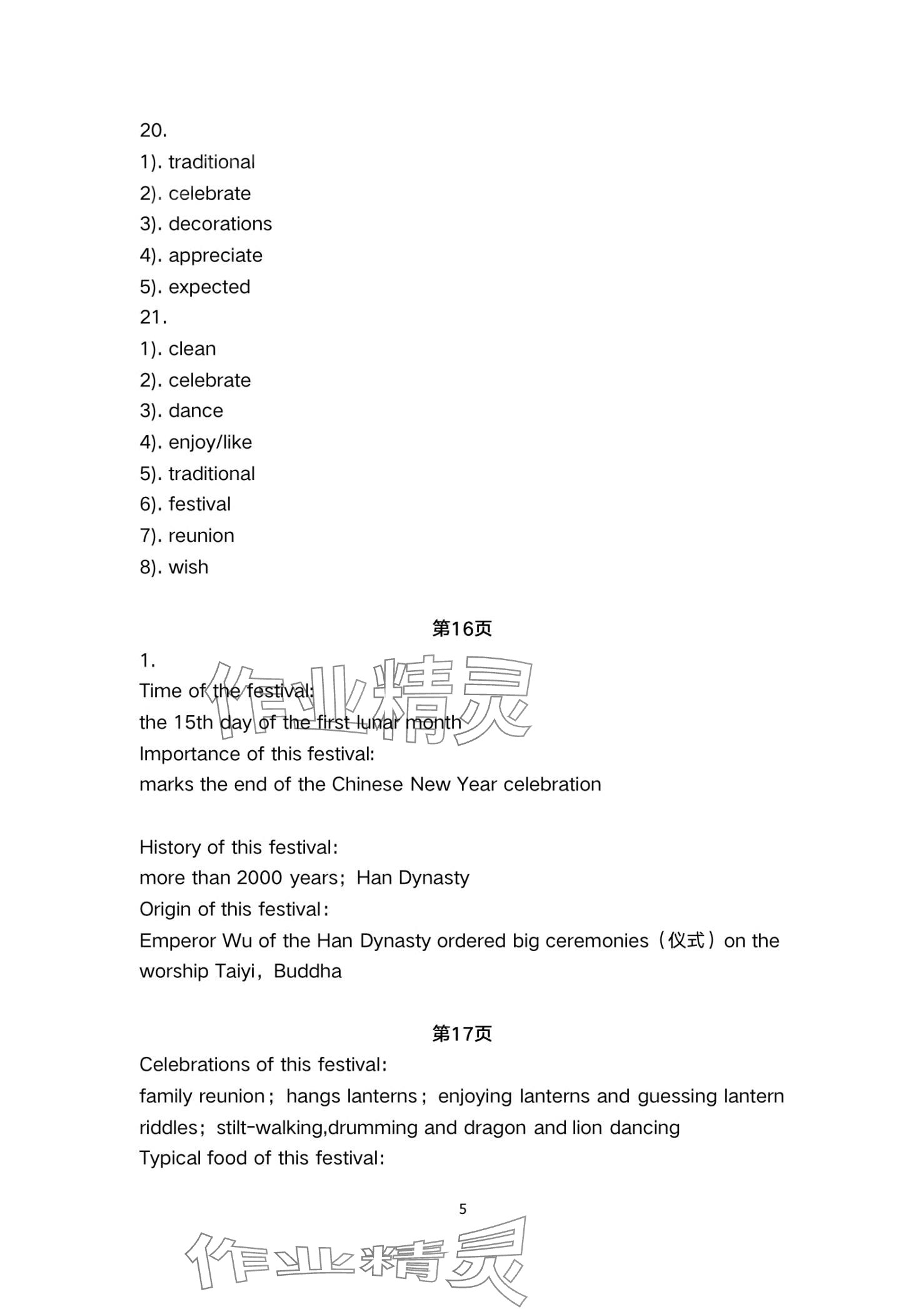 2024年基礎(chǔ)模塊高等教育出版社中職英語(yǔ)3修訂版 第5頁(yè)