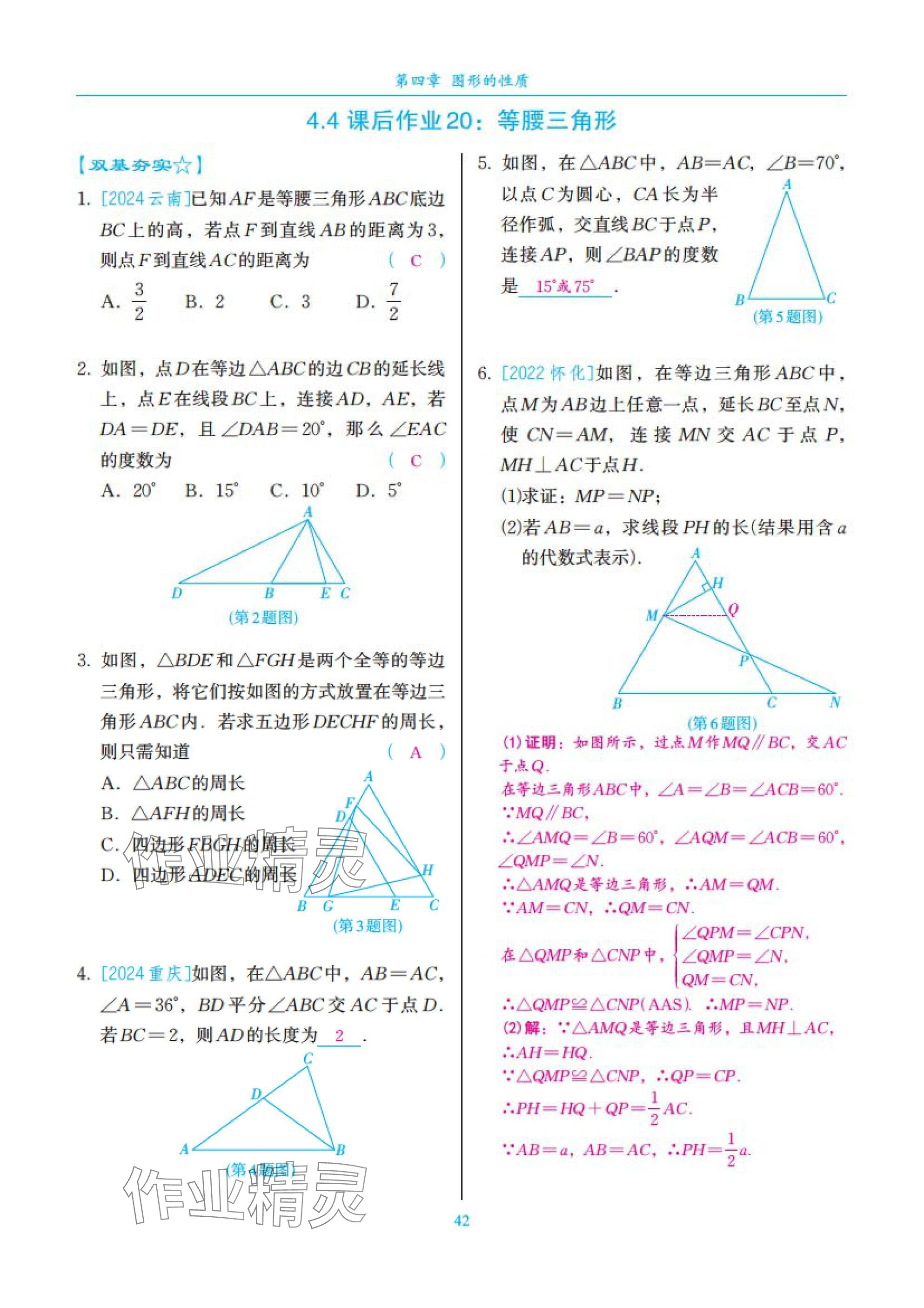 2025年中考复习一本全数学北师大版深圳专版&nbsp;参考答案第42页
