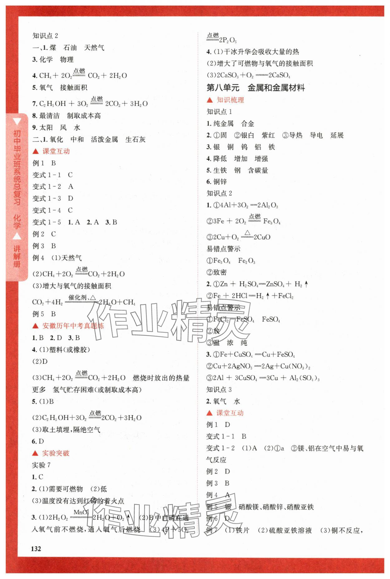 2024年初中畢業(yè)班系統(tǒng)總復(fù)習(xí)化學(xué) 參考答案第5頁(yè)