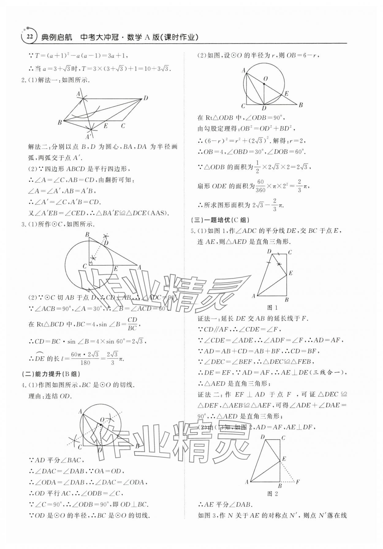 2025年典例啟航中考大沖冠數學廣州專版 參考答案第22頁