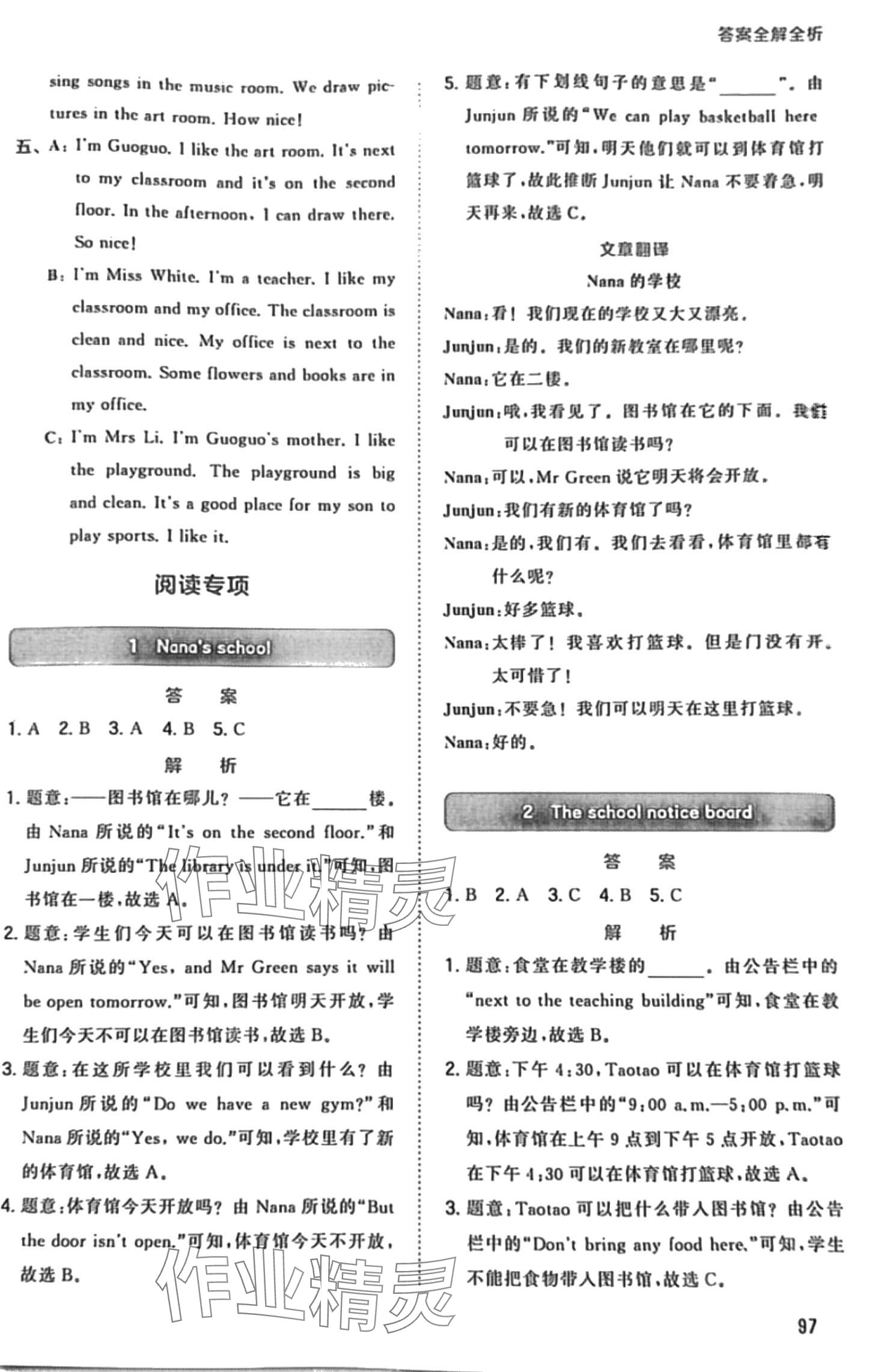 2024年聽力與閱讀專項(xiàng)訓(xùn)練四年級英語下冊人教版 第5頁