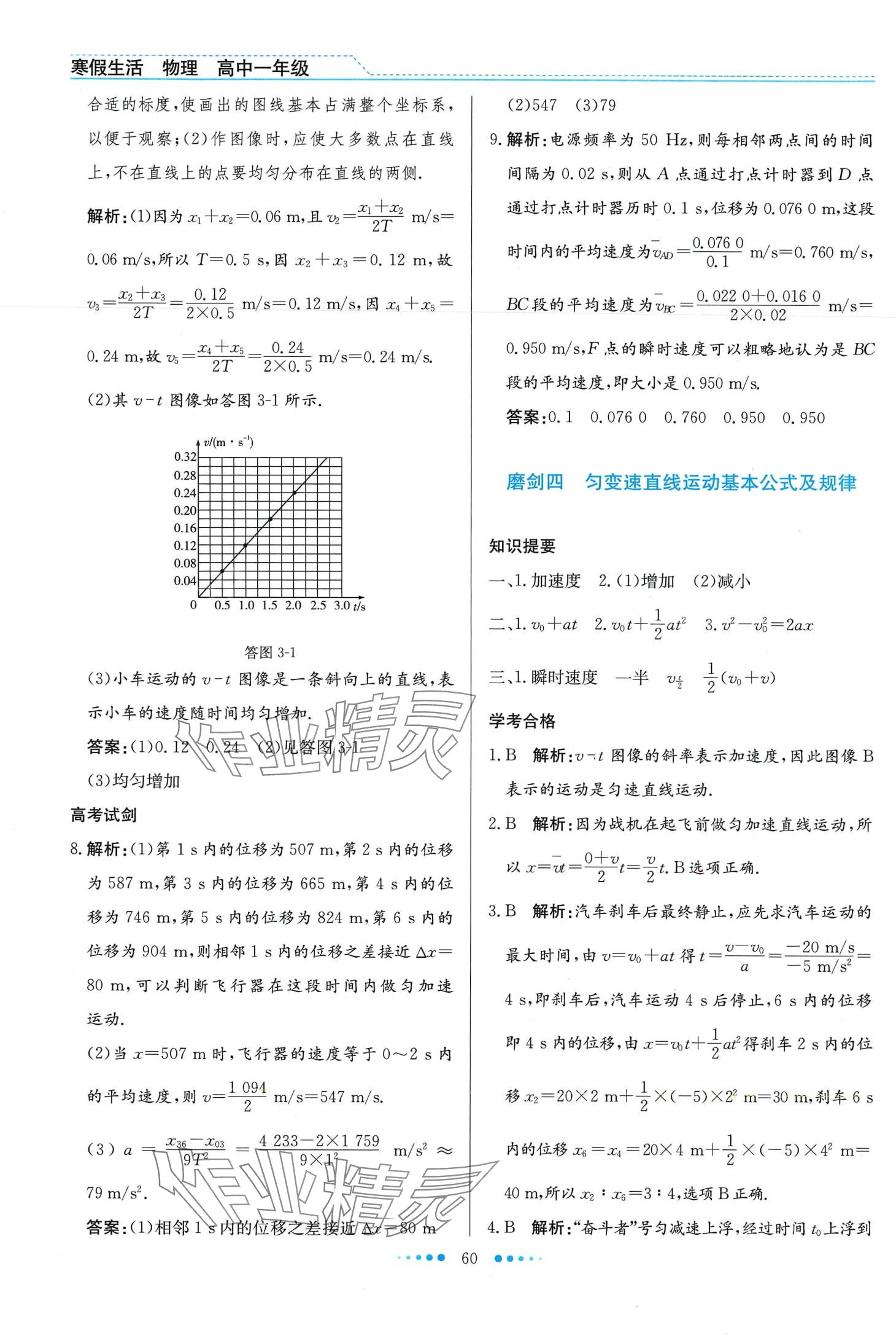 2024年寒假生活北京師范大學(xué)出版社高一物理 第4頁