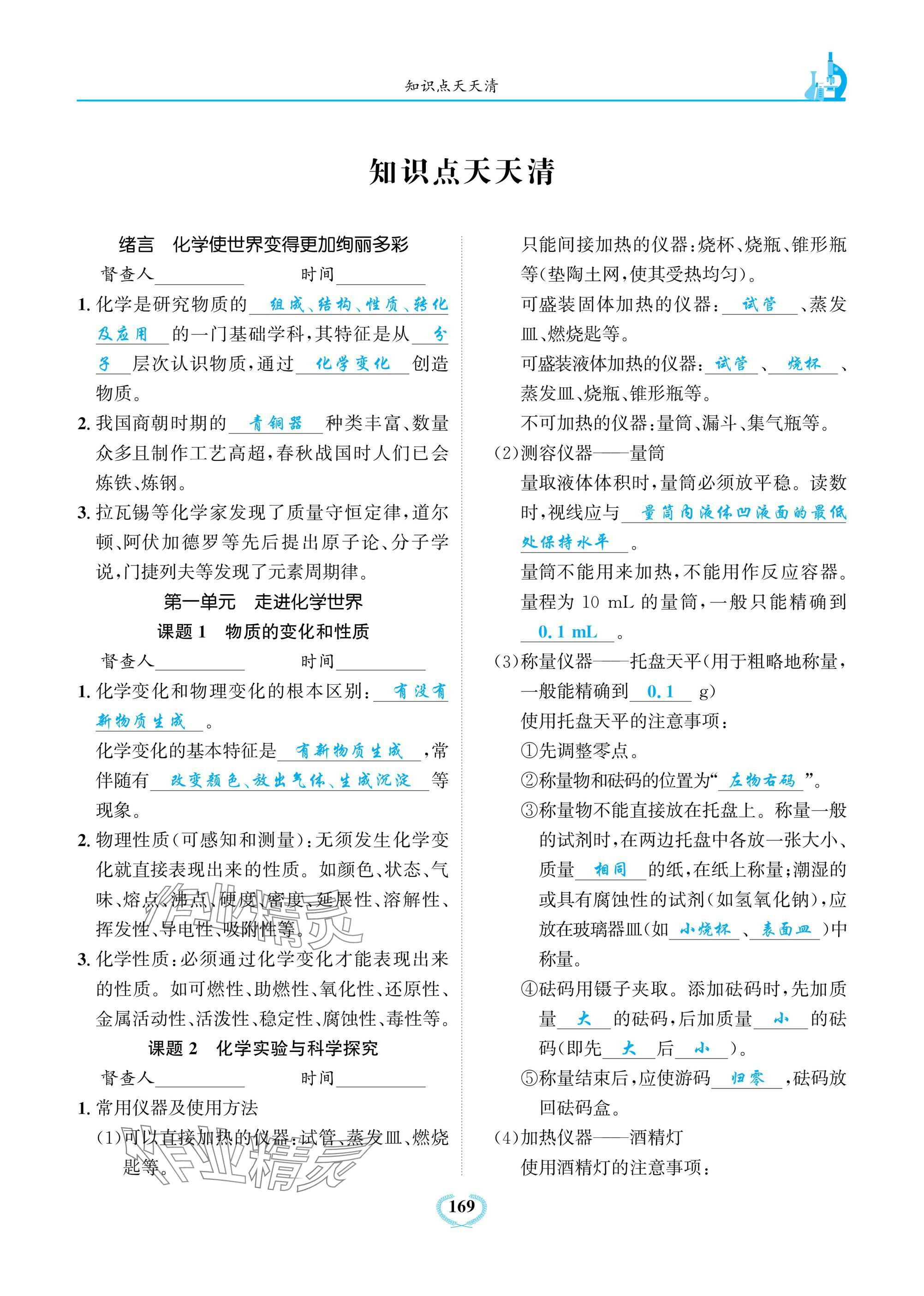 2024年驕子1號九年級化學上冊人教版 參考答案第1頁