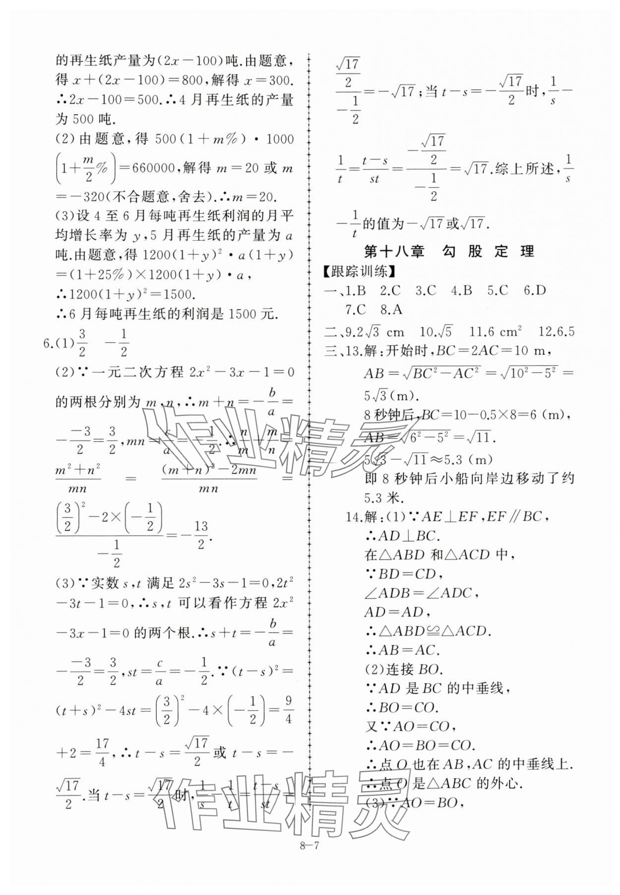 2024年假期沖浪八年級(jí)數(shù)學(xué)滬科版合肥工業(yè)大學(xué)出版社 第7頁(yè)