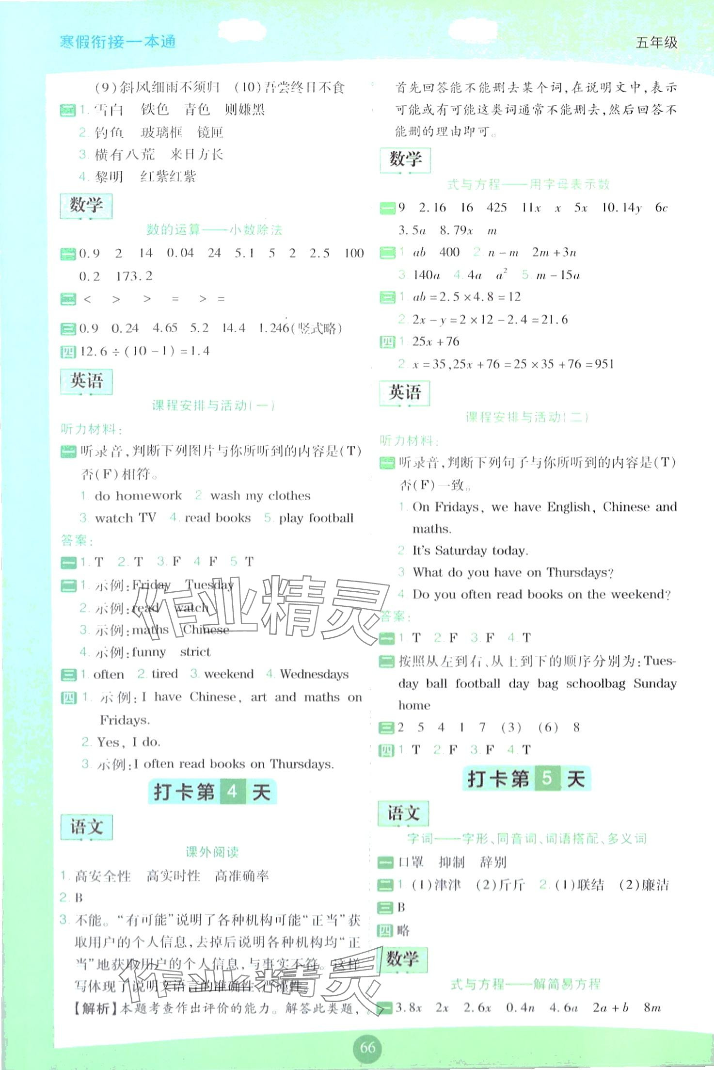 2024年寒假衔接一本通五年级综合 第2页
