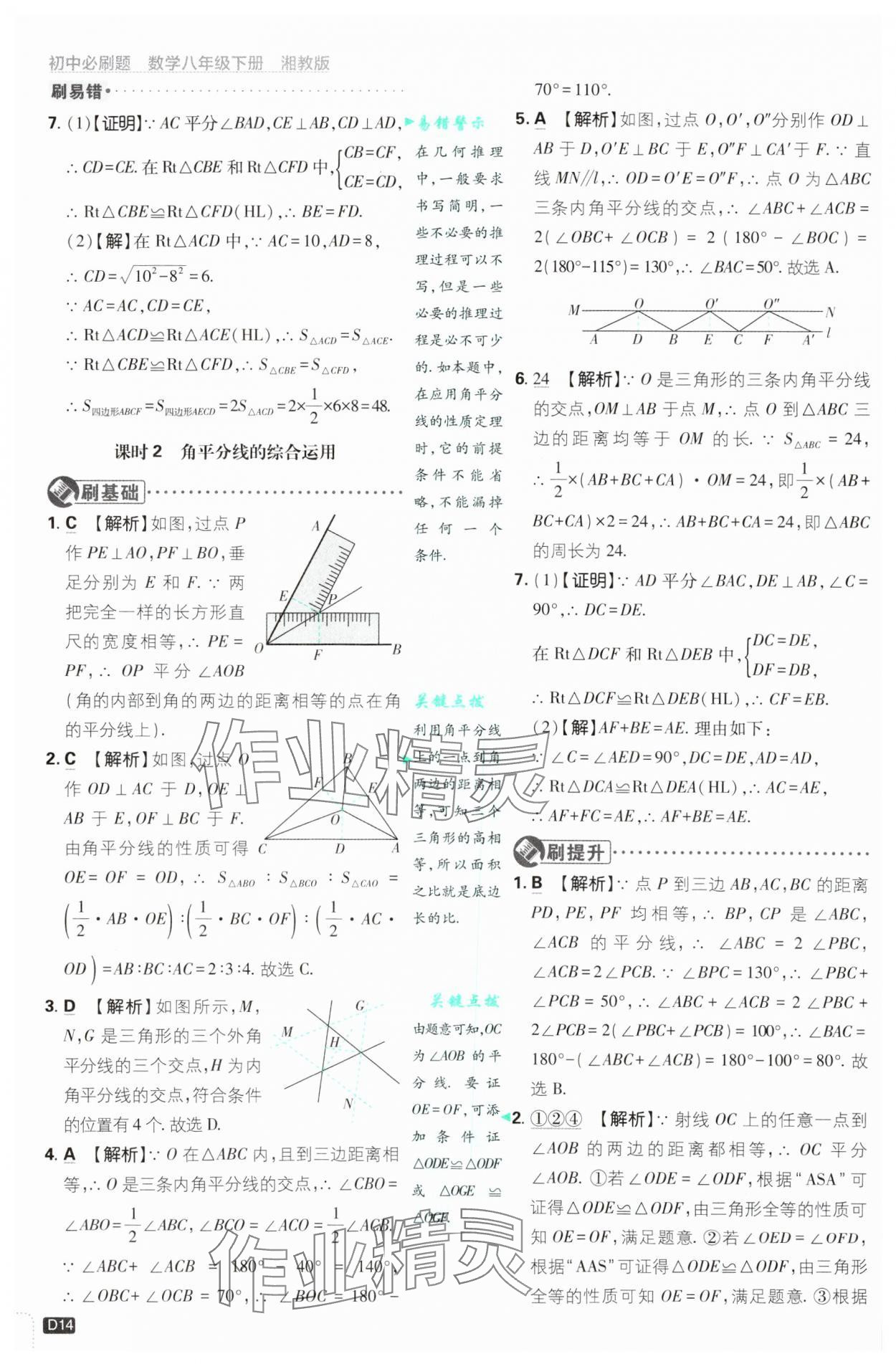 2025年初中必刷題八年級(jí)數(shù)學(xué)下冊(cè)湘教版 第14頁(yè)