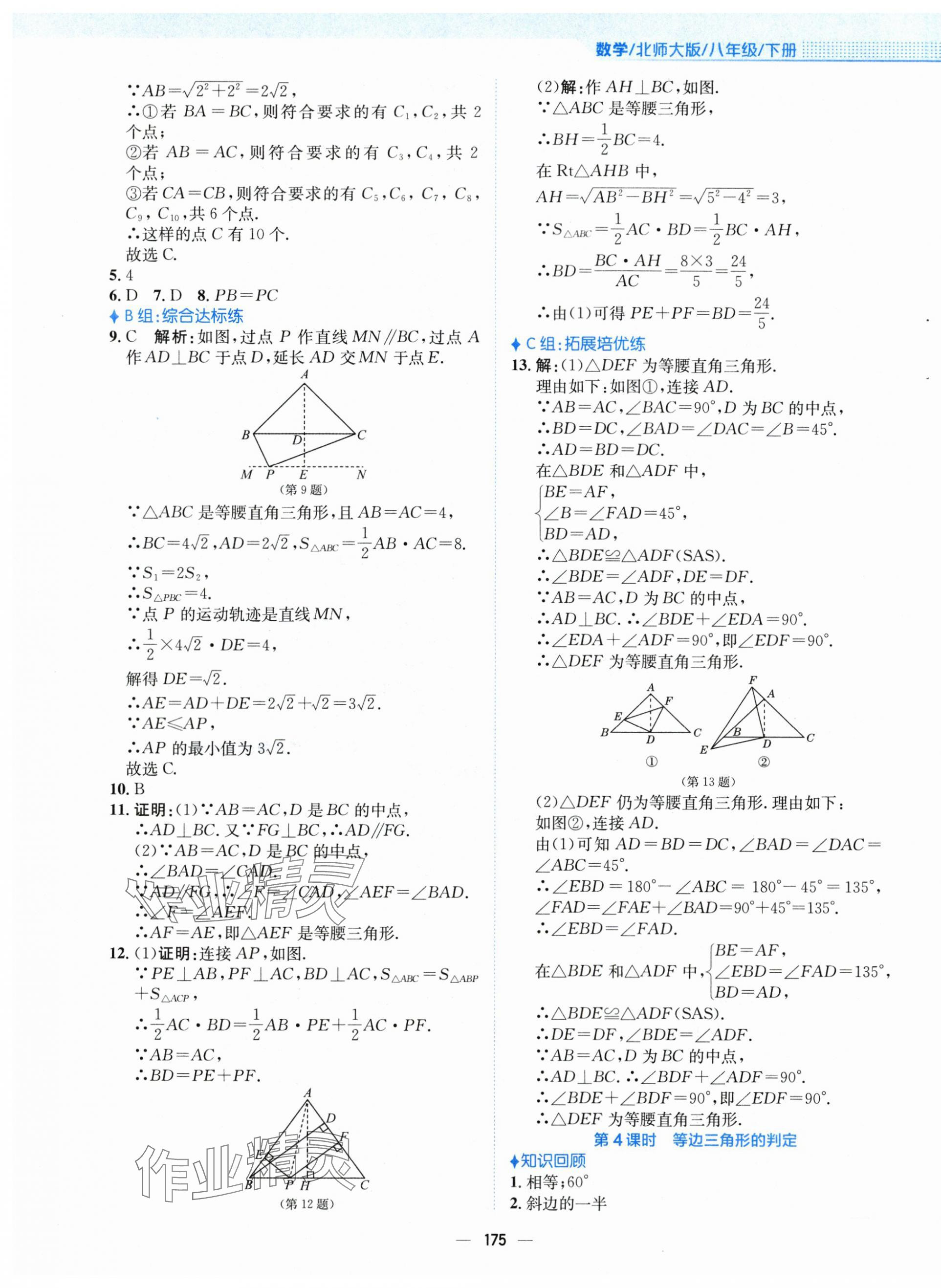 2024年新編基礎(chǔ)訓(xùn)練八年級(jí)數(shù)學(xué)下冊(cè)北師大版 第3頁(yè)