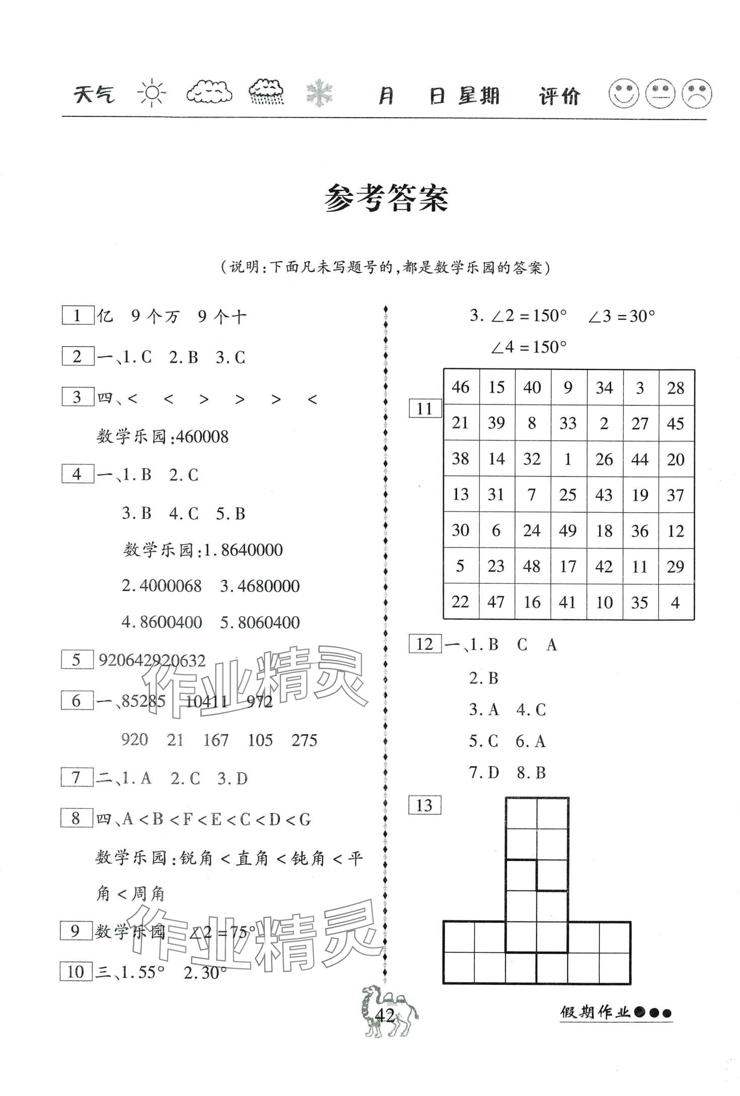 2024年倍优假期作业寒假四年级数学人教版 第1页