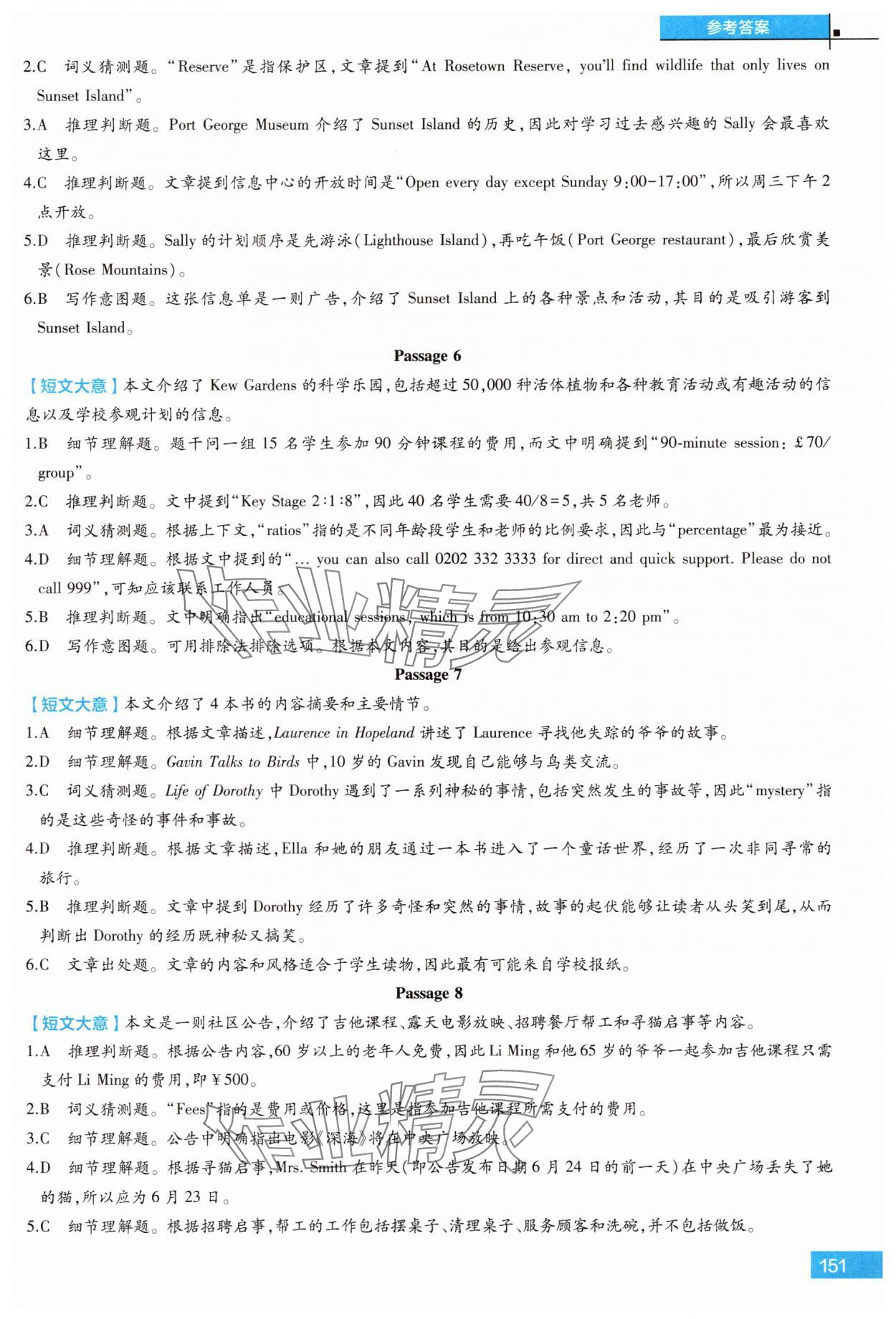 2025年沪上名师试题与研究英语&nbsp;参考答案第5页