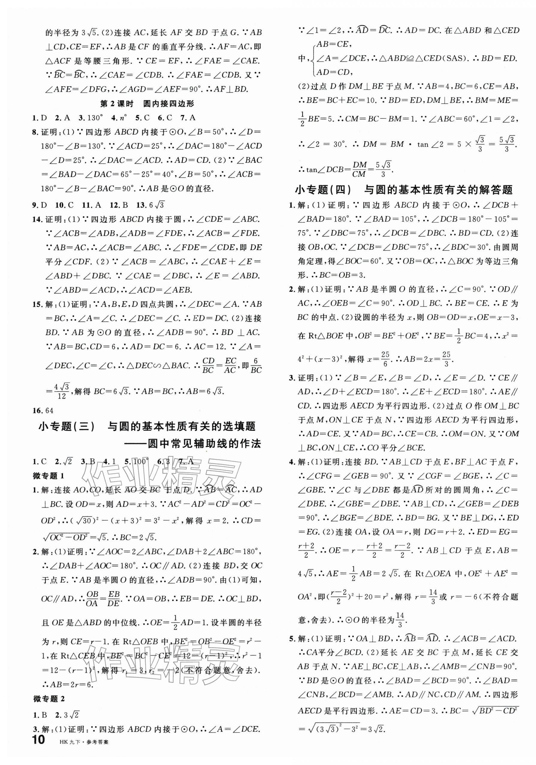 2026年名校課堂九年級數(shù)學(xué)下冊滬科版安徽專版&nbsp;第3頁