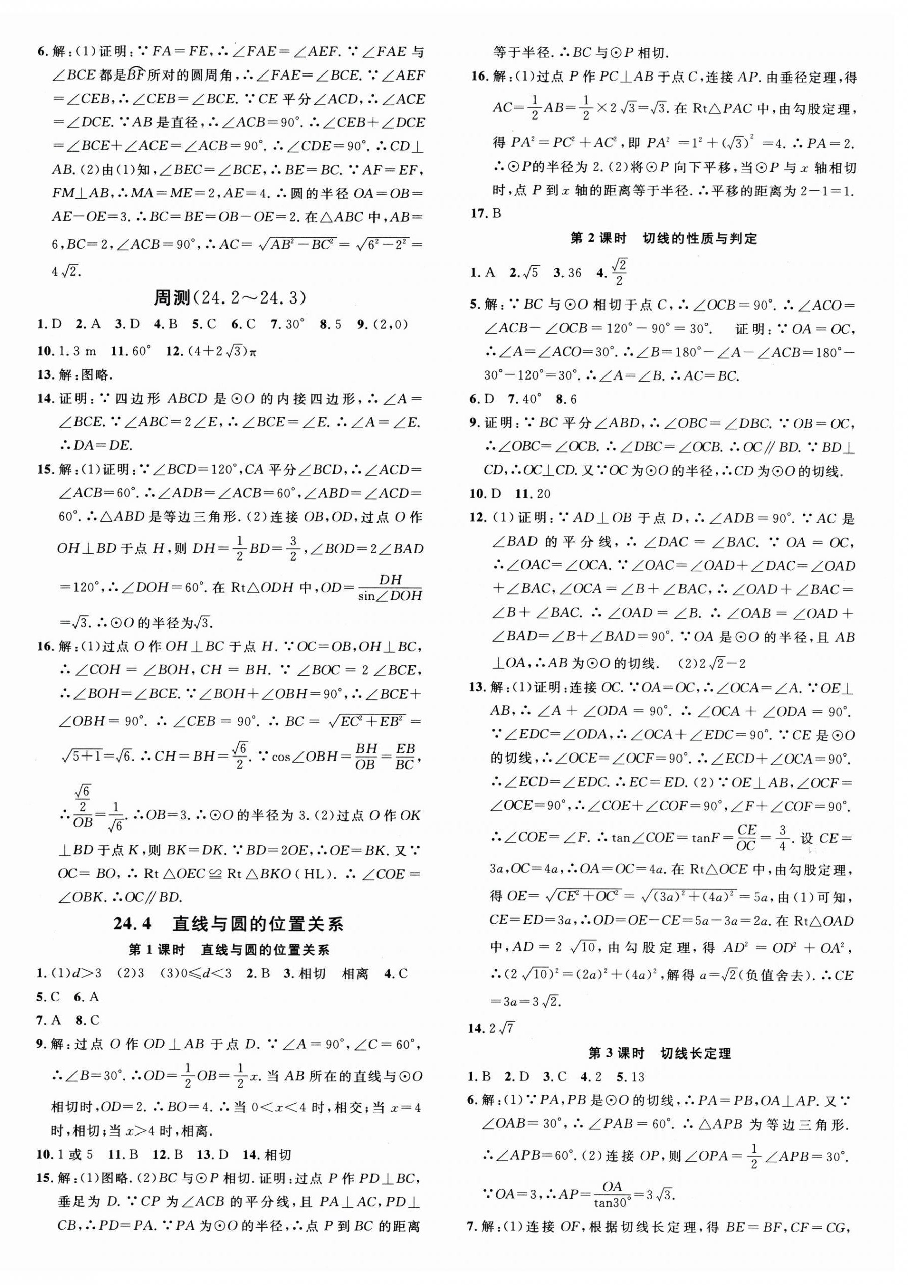 2026年名校課堂九年級數(shù)學下冊滬科版安徽專版&nbsp;第4頁