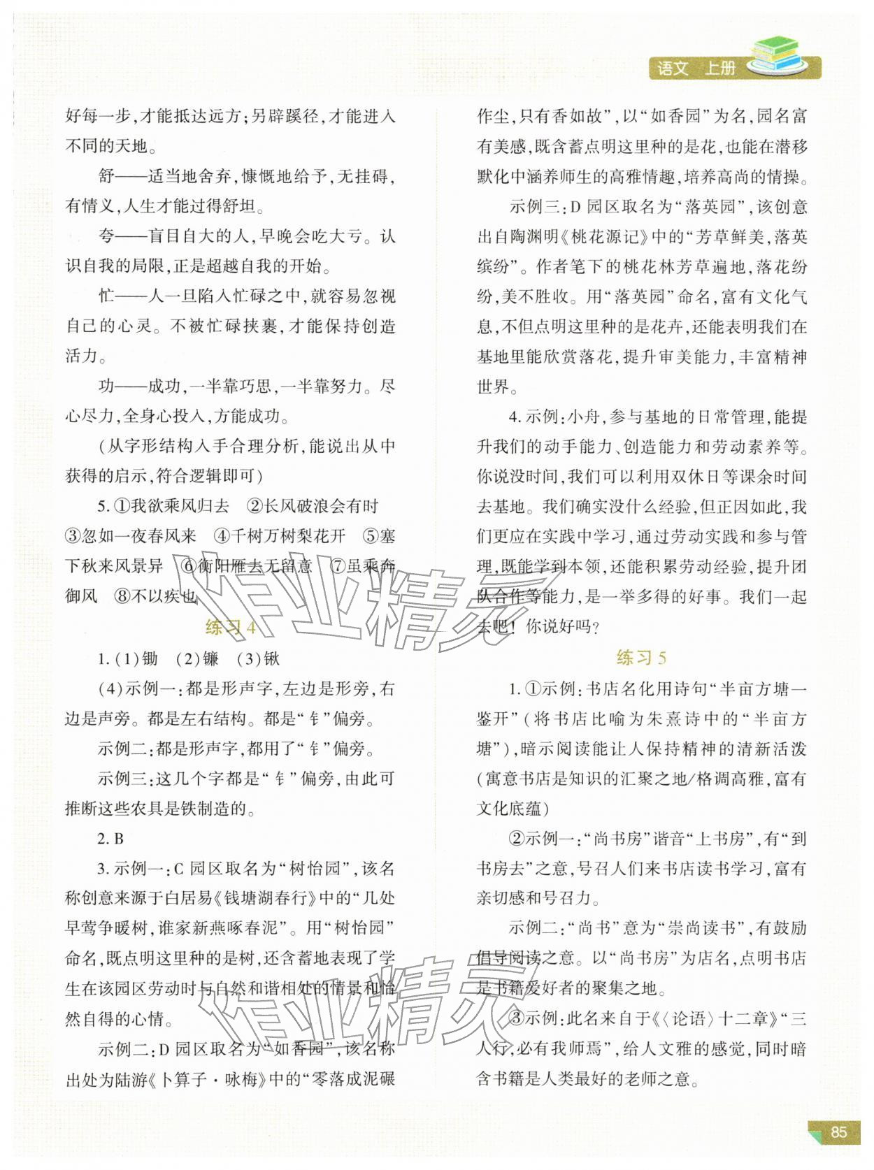 2026年河南省初中学业水平考试解析与检测语文上册&nbsp;参考答案第2页