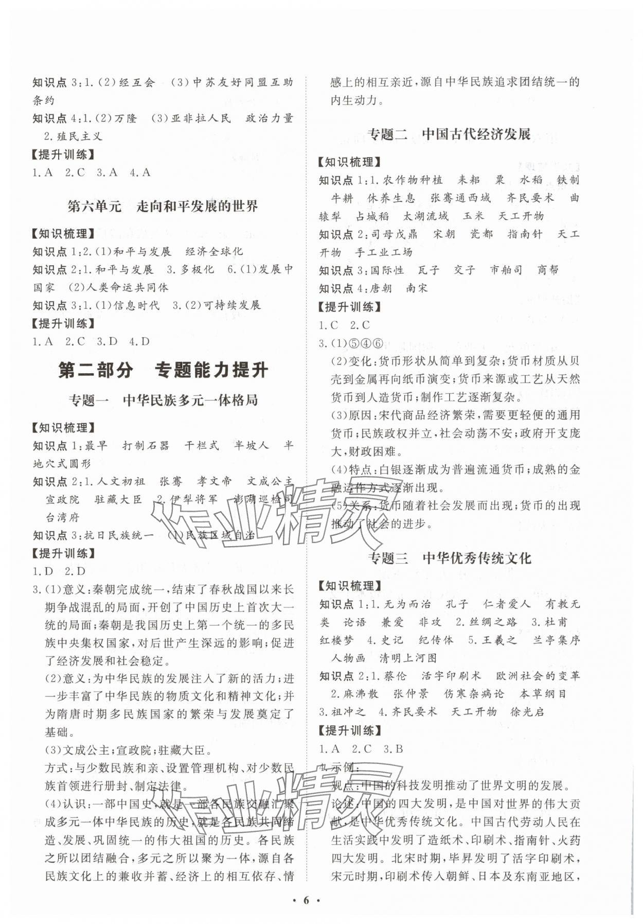 2025年湖北中考初中學(xué)業(yè)水平考試總復(fù)習(xí)歷史 參考答案第6頁