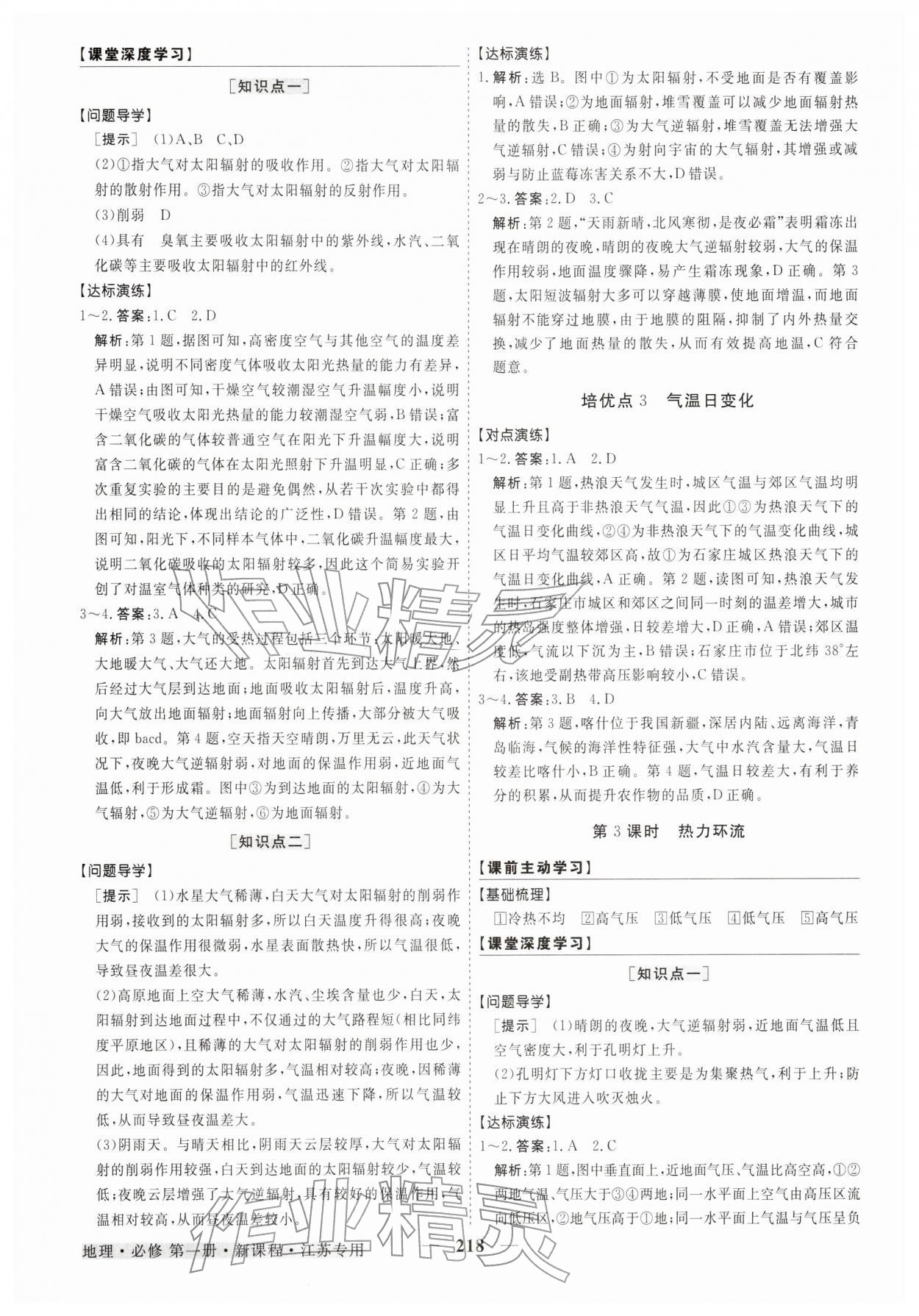 2025年高中同步创新课堂优化方案高中地理必修第一册鲁教版江苏专版&nbsp;第6页