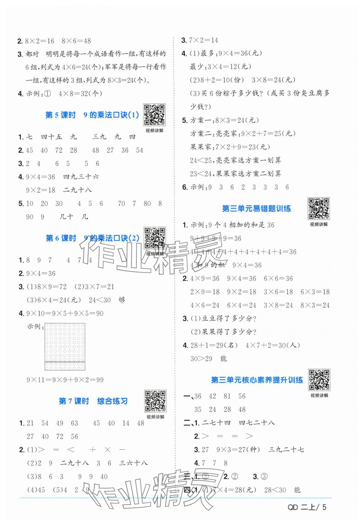 2025年陽(yáng)光同學(xué)課時(shí)優(yōu)化作業(yè)數(shù)學(xué)上冊(cè)青島版山東專版 第5頁(yè)