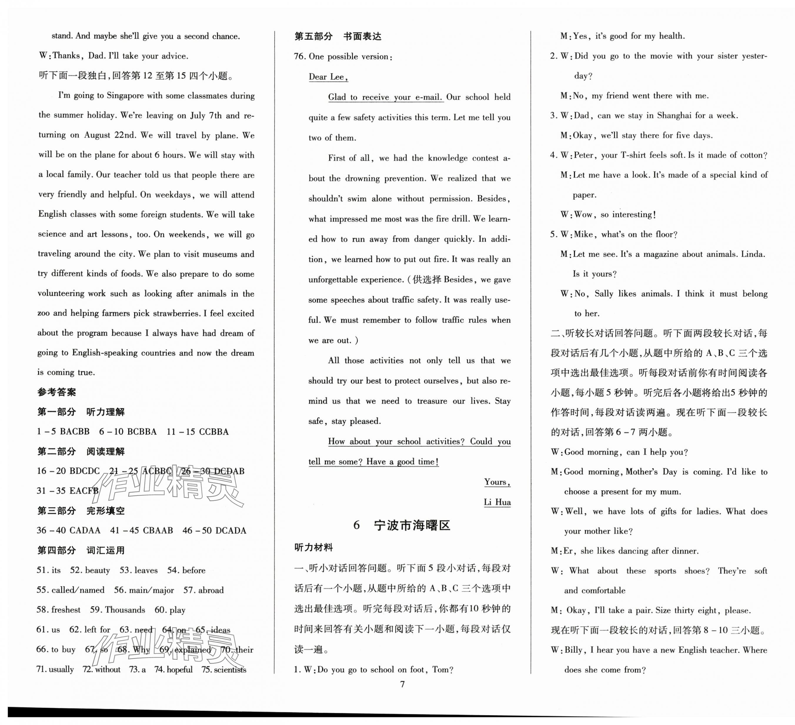 2025年浙江中考模拟试卷英语&nbsp;第7页