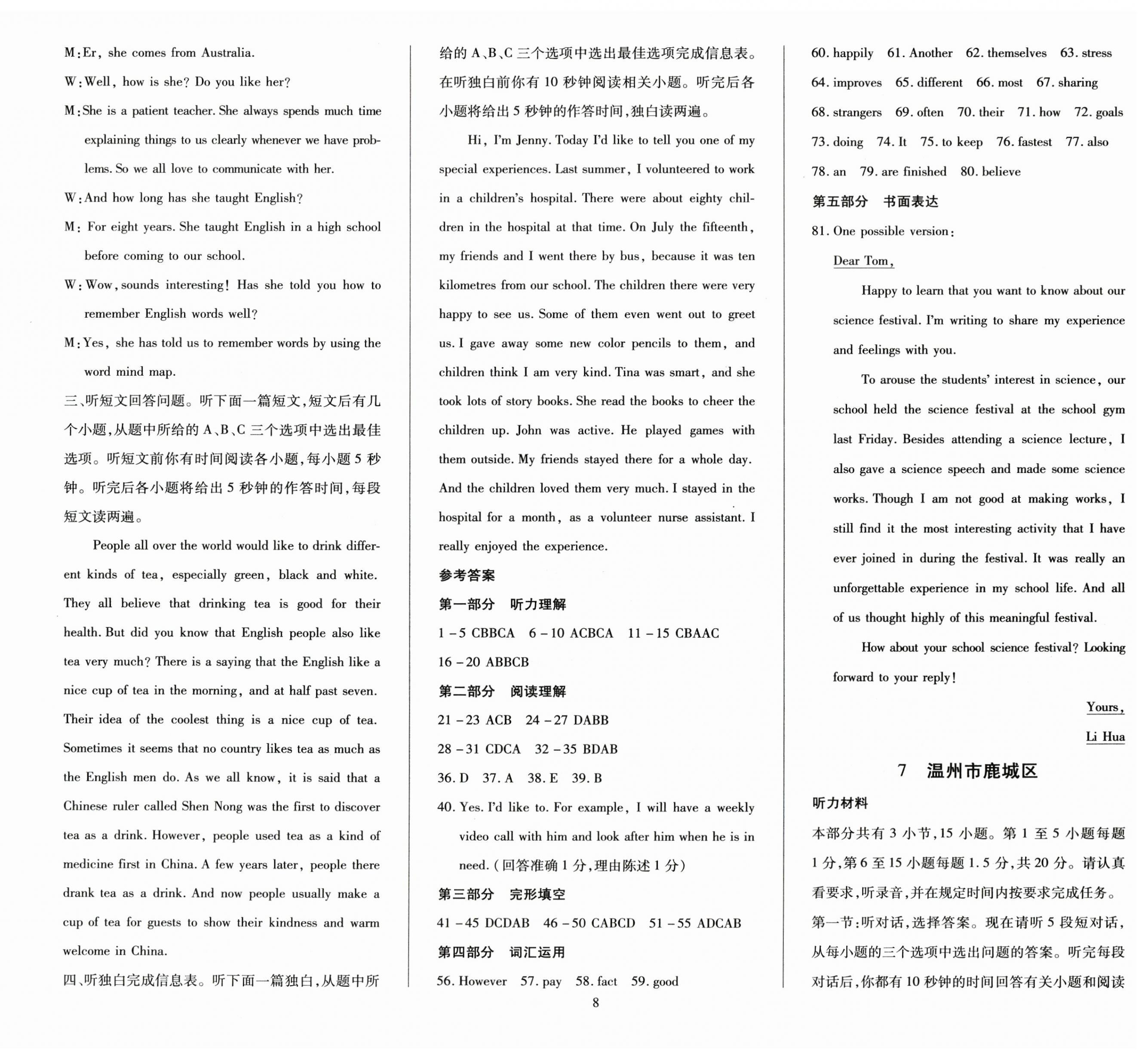 2025年浙江中考模拟试卷英语&nbsp;第8页