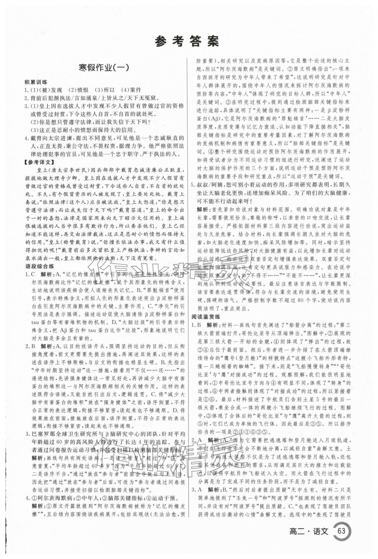 2026年名师点对点快乐假期讲练测高二语文&nbsp;第1页