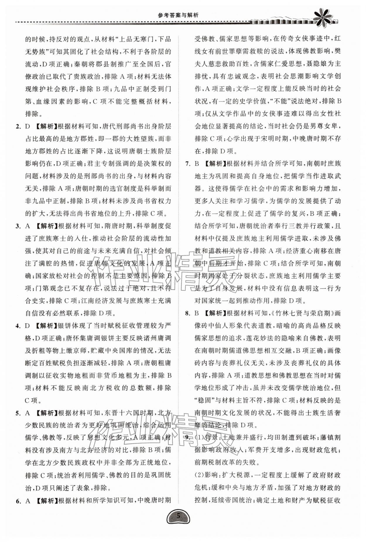 2026年假期好作业暨期末复习寒假高一历史&nbsp;第5页