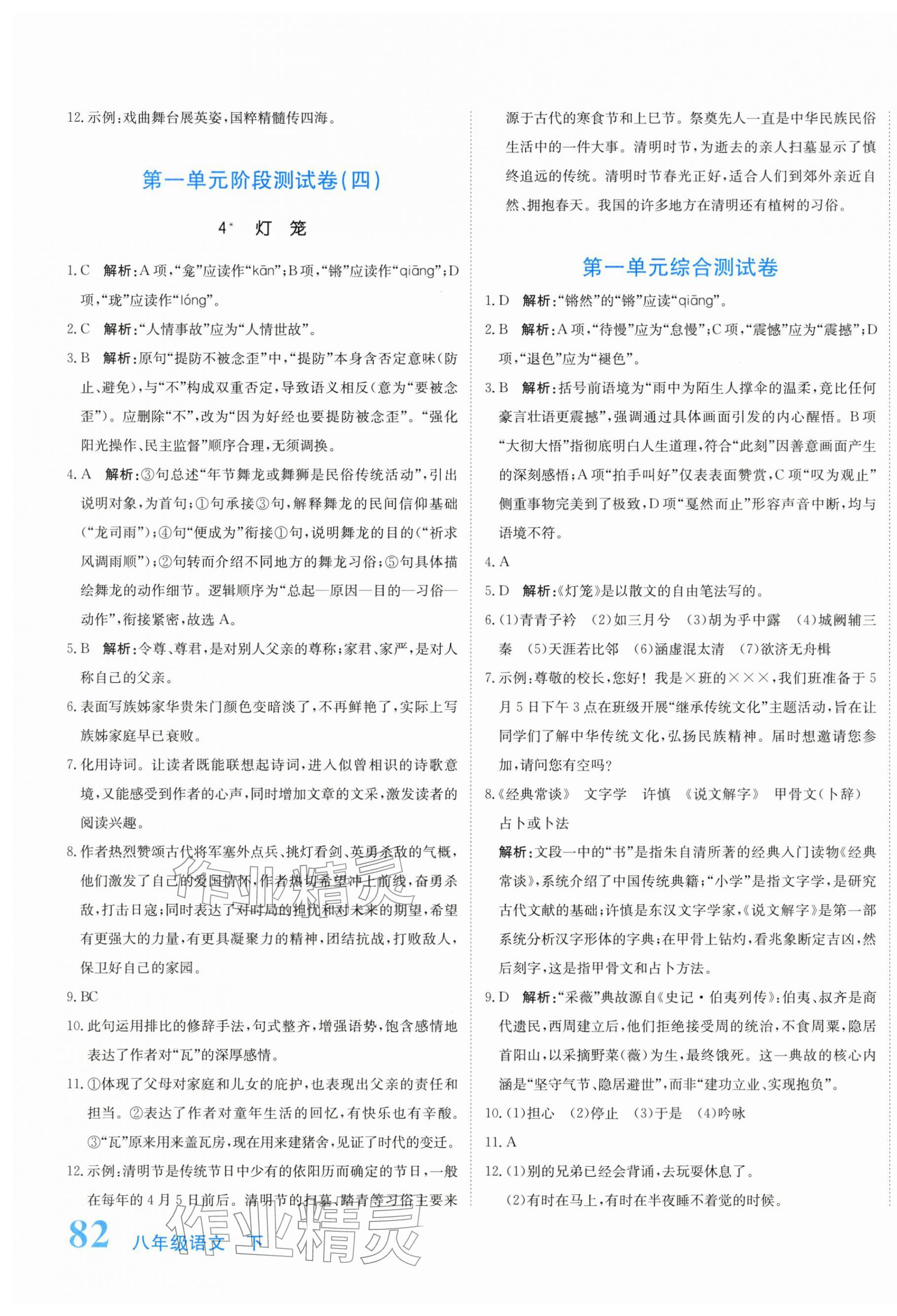2026年提分教练八年级语文下册人教版&nbsp;第3页