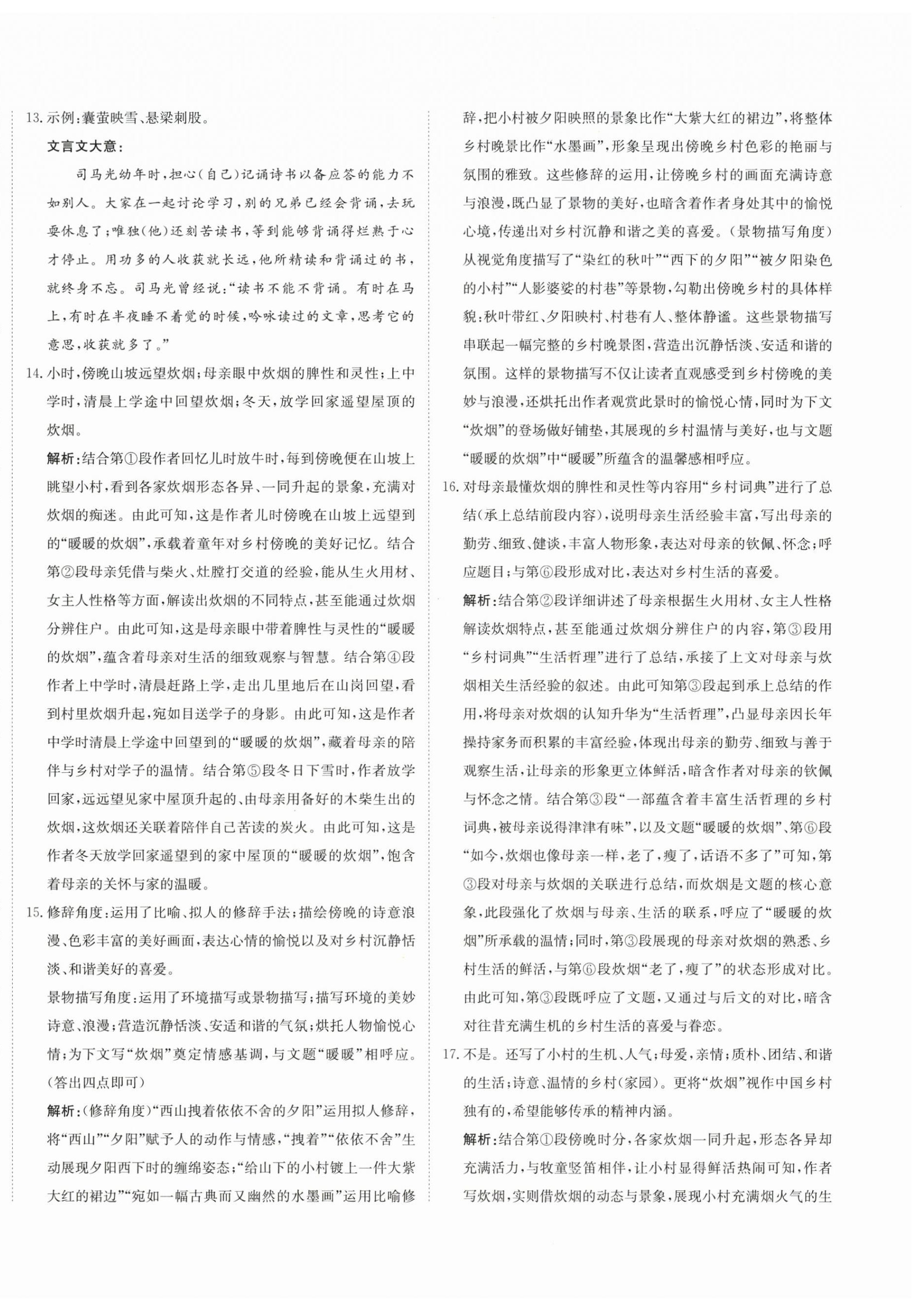 2026年提分教练八年级语文下册人教版&nbsp;第4页