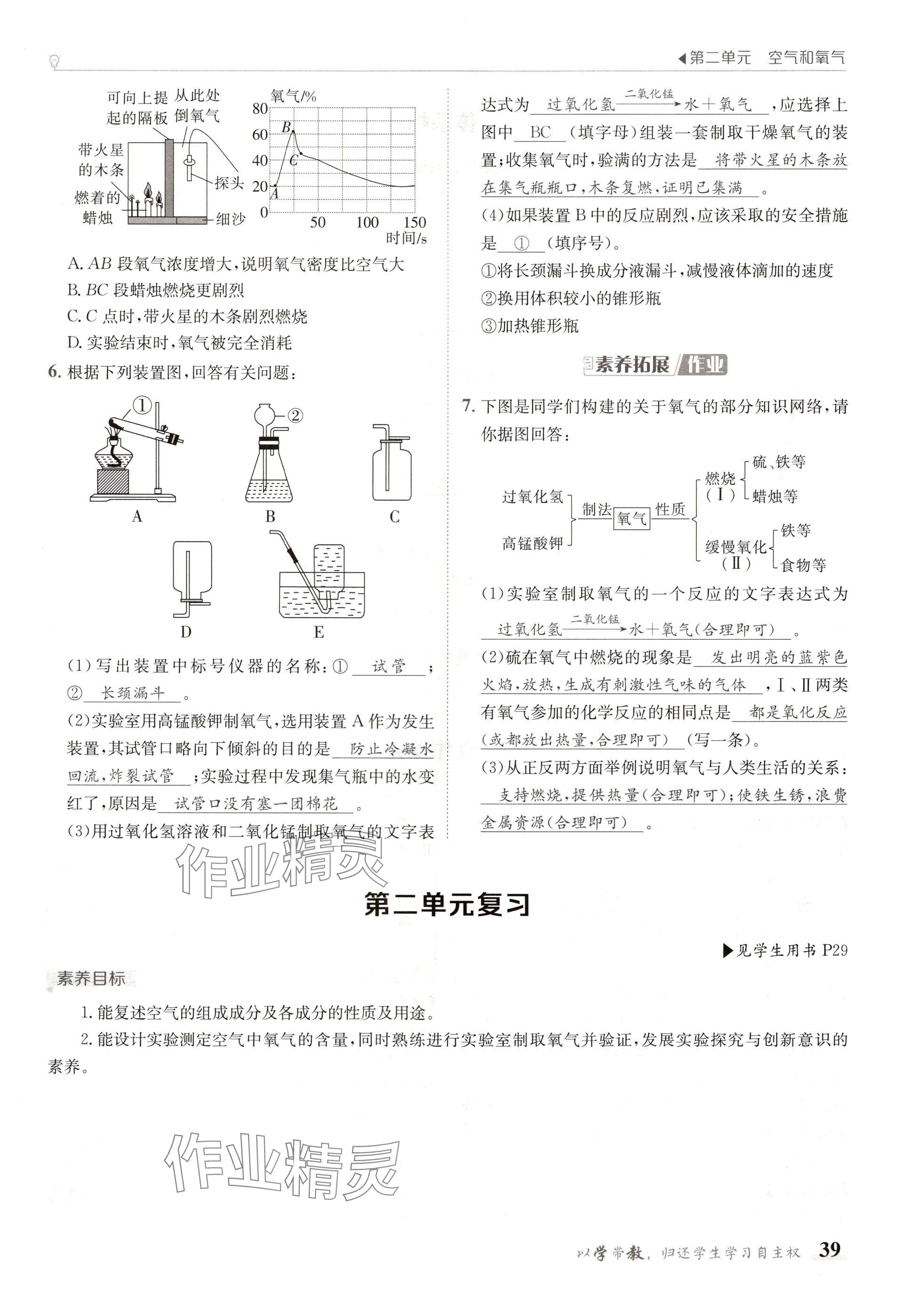 2024年金太阳导学案九年级化学全一册人教版 参考答案第39页