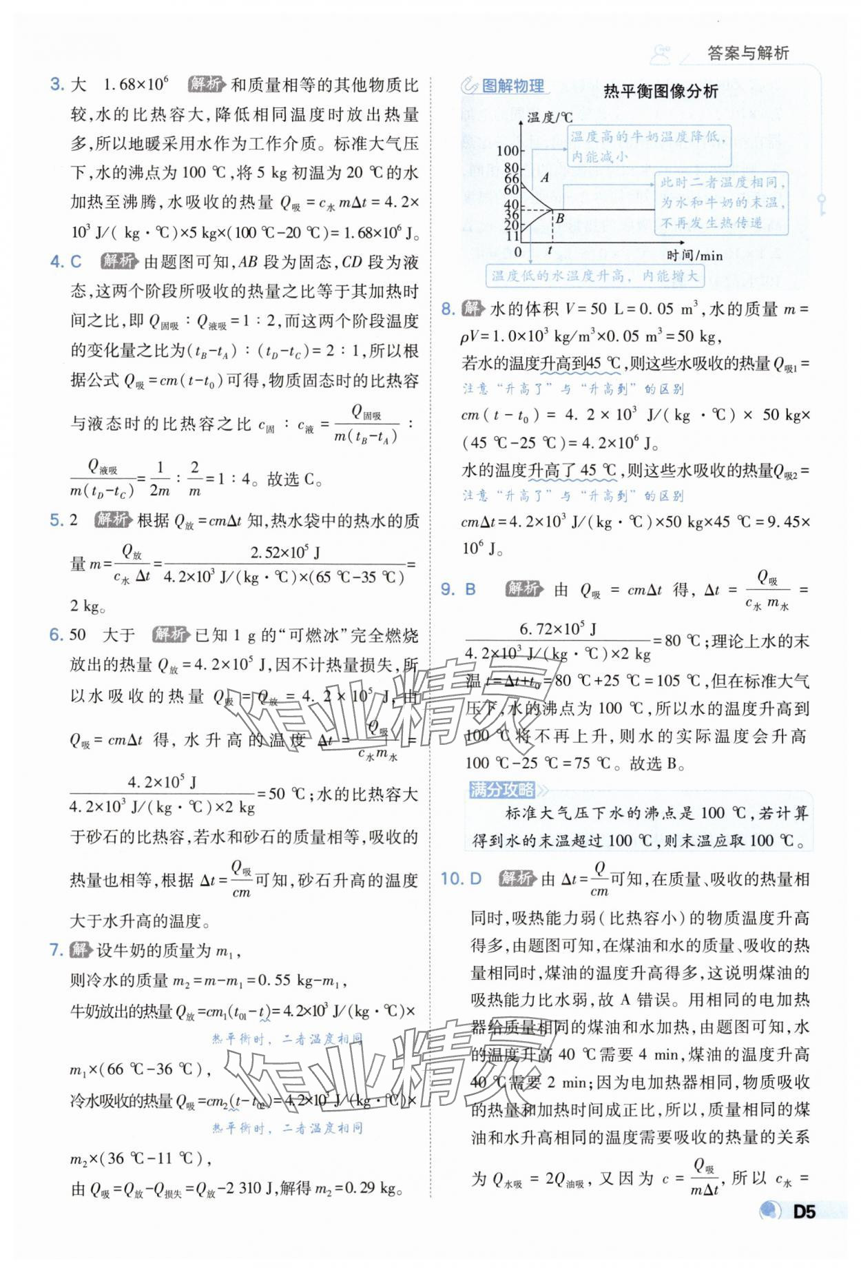 2024年少年班九年級物理全一冊人教版 第5頁