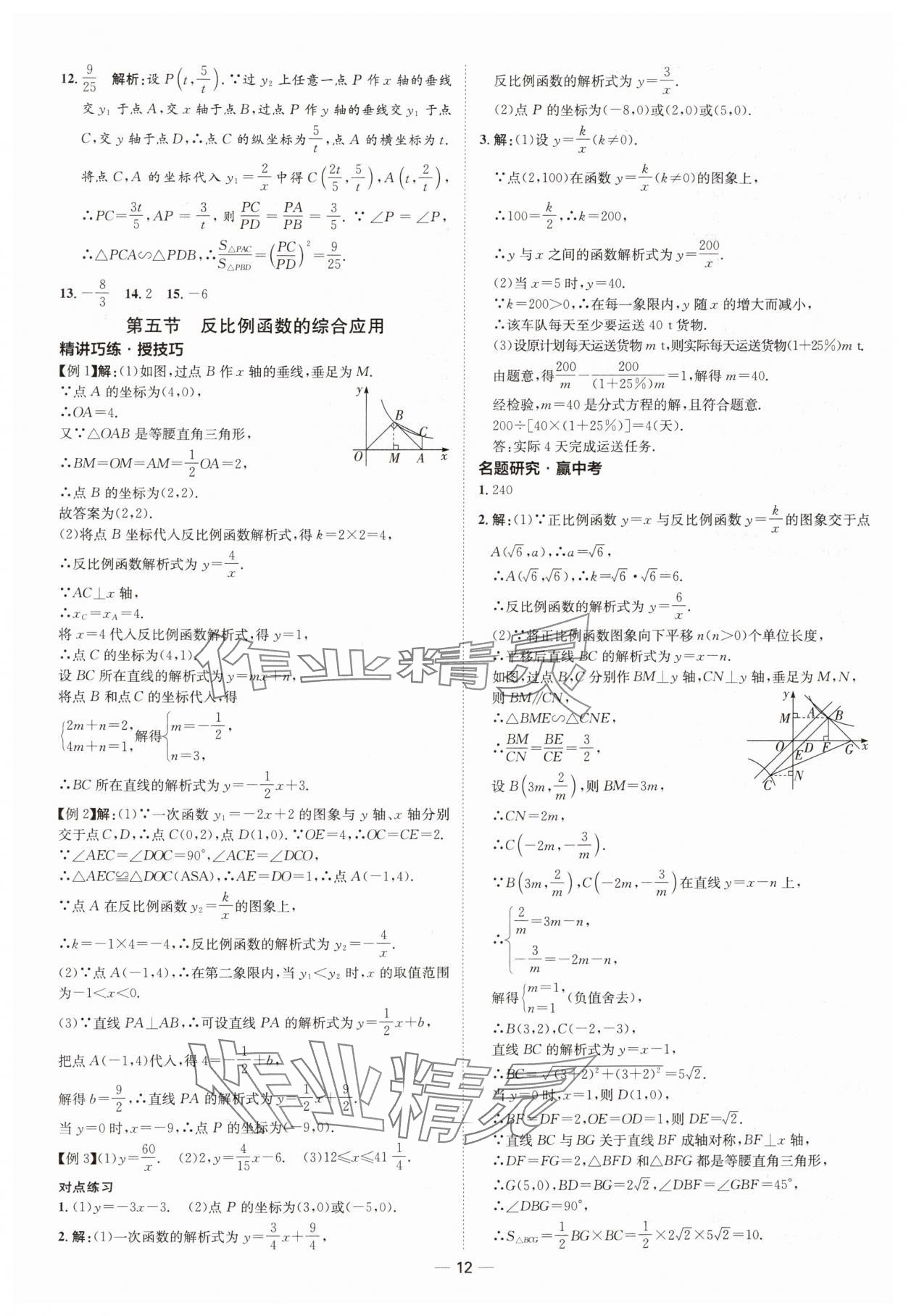 2025年中考檔案數學青島專版 第12頁