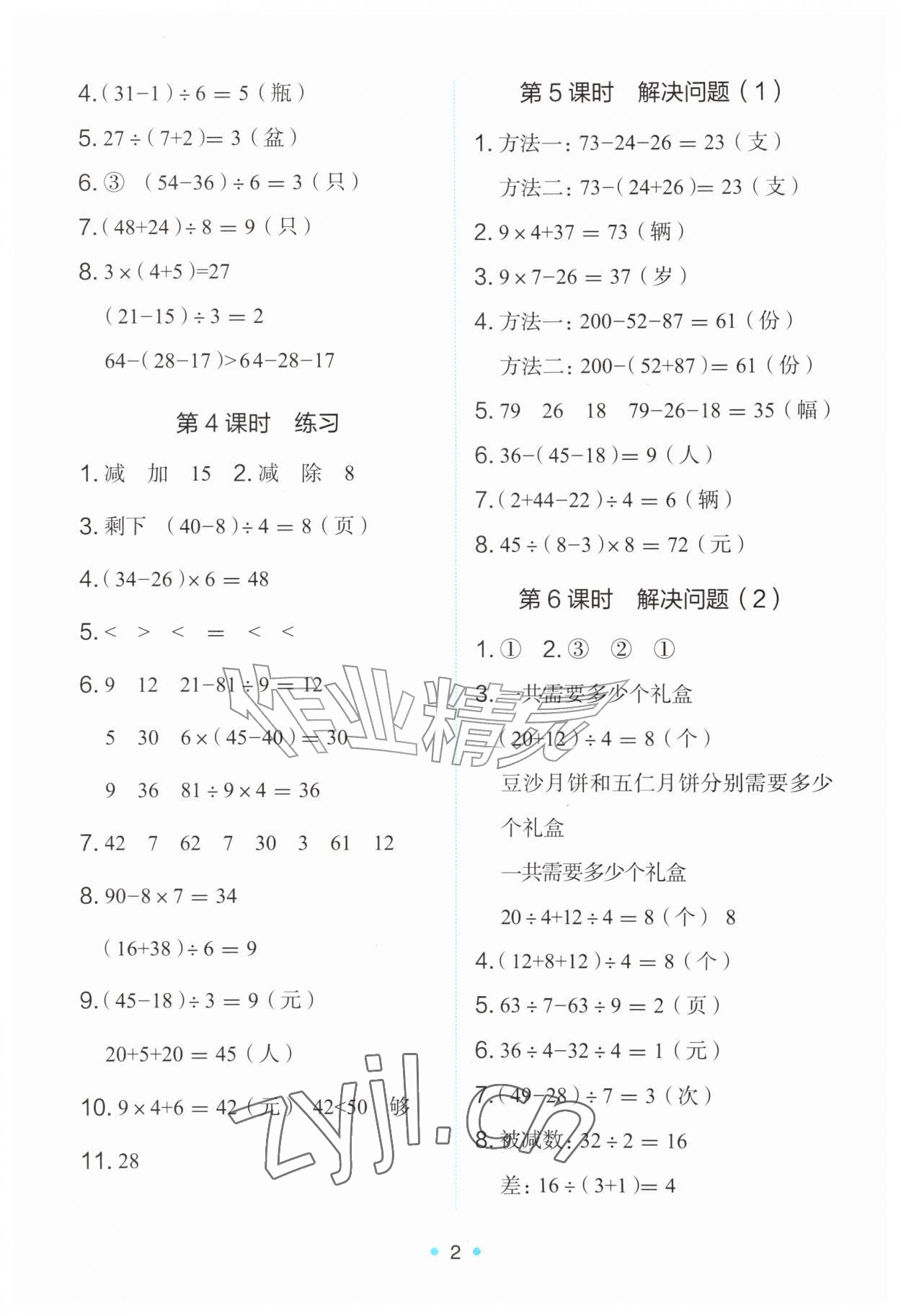 2026年能力培养与测试三年级数学上册人教版&nbsp;第2页