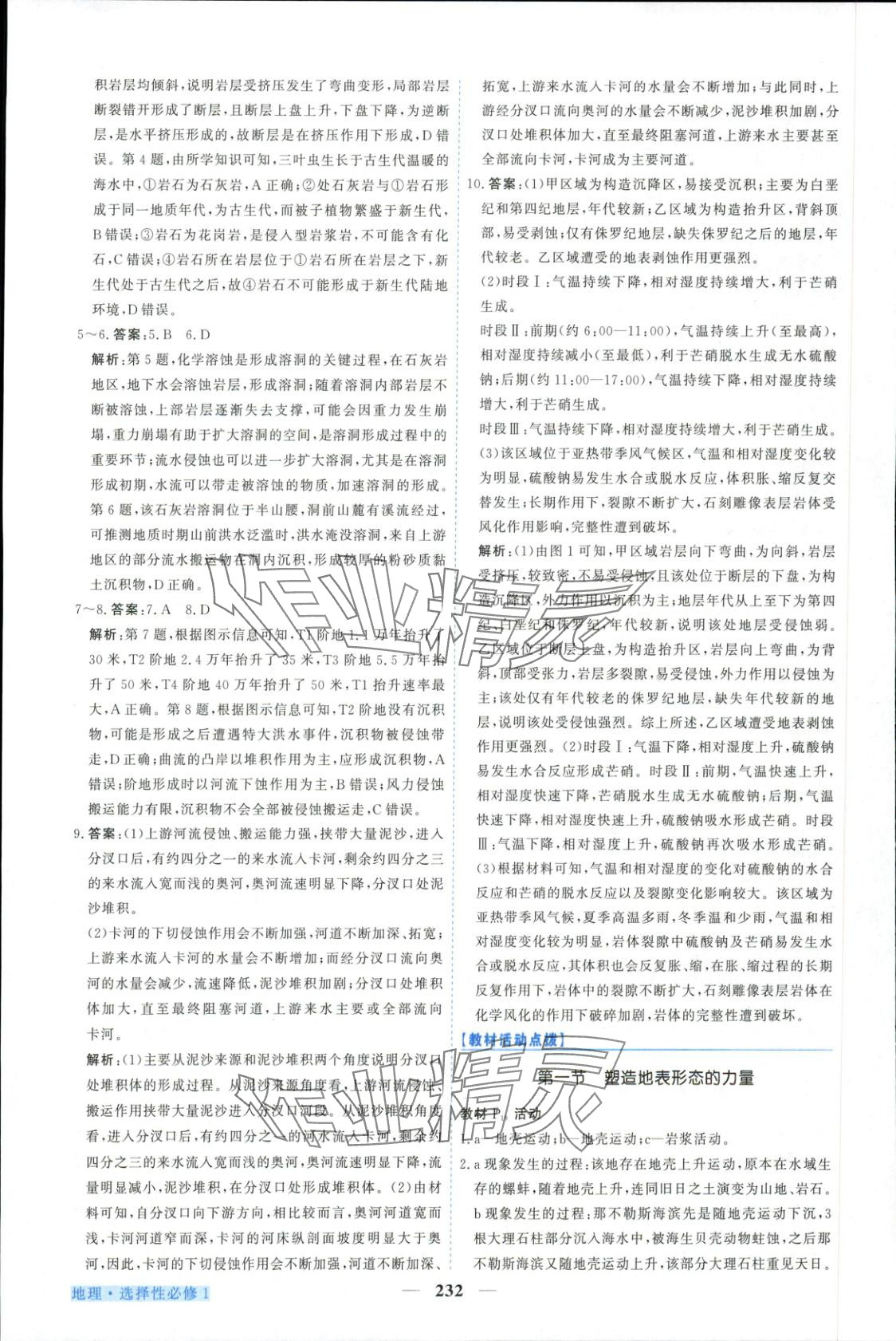 2025年新坐标同步练习高中地理选择性必修第一册人教版青海专版 第12页