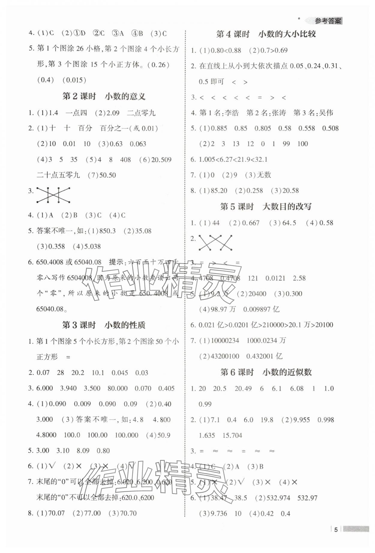 2025年经纶学典课时作业五年级数学上册苏教版 第5页