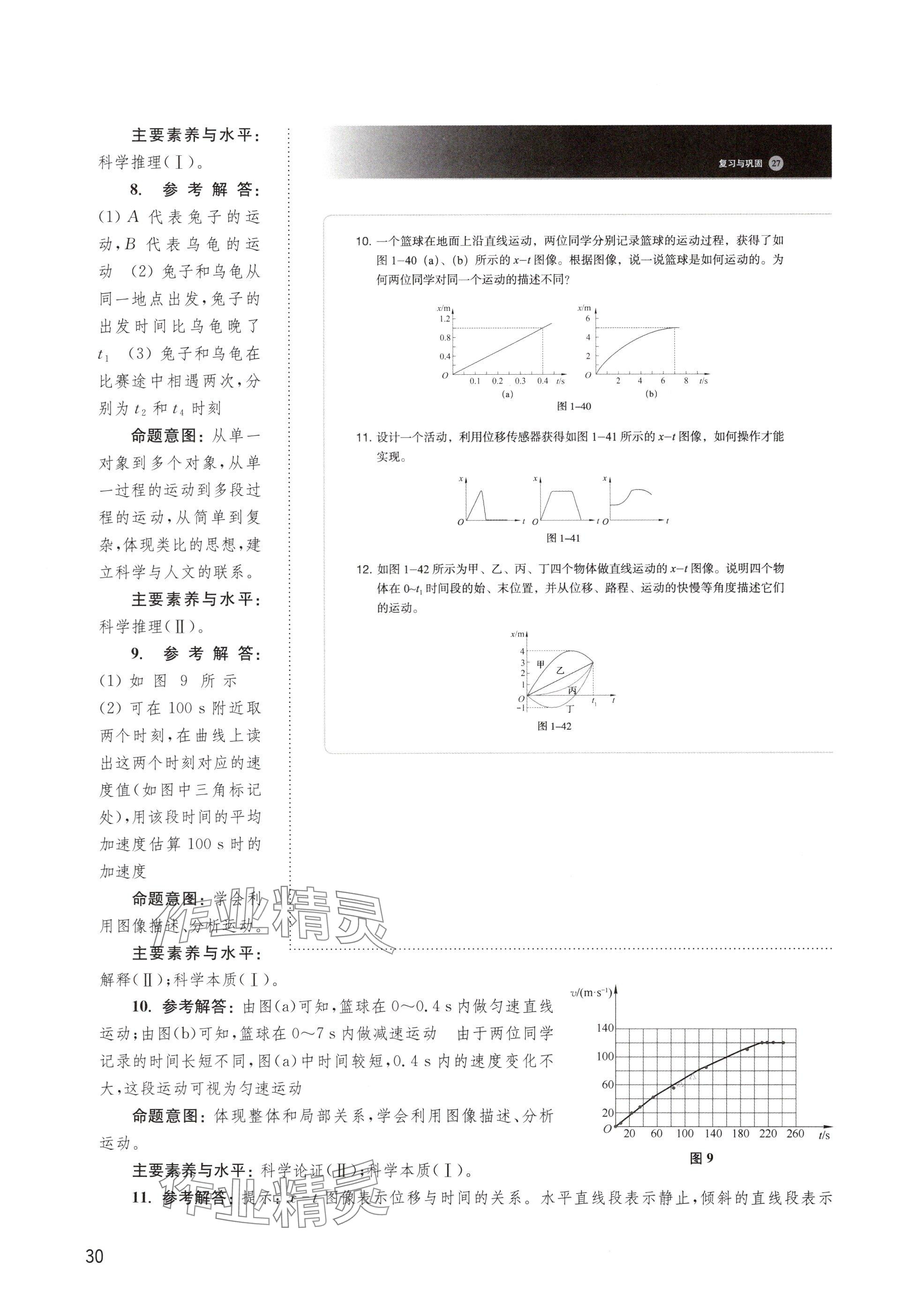 2024年教材課本高中物理必修第一冊滬教版 參考答案第30頁