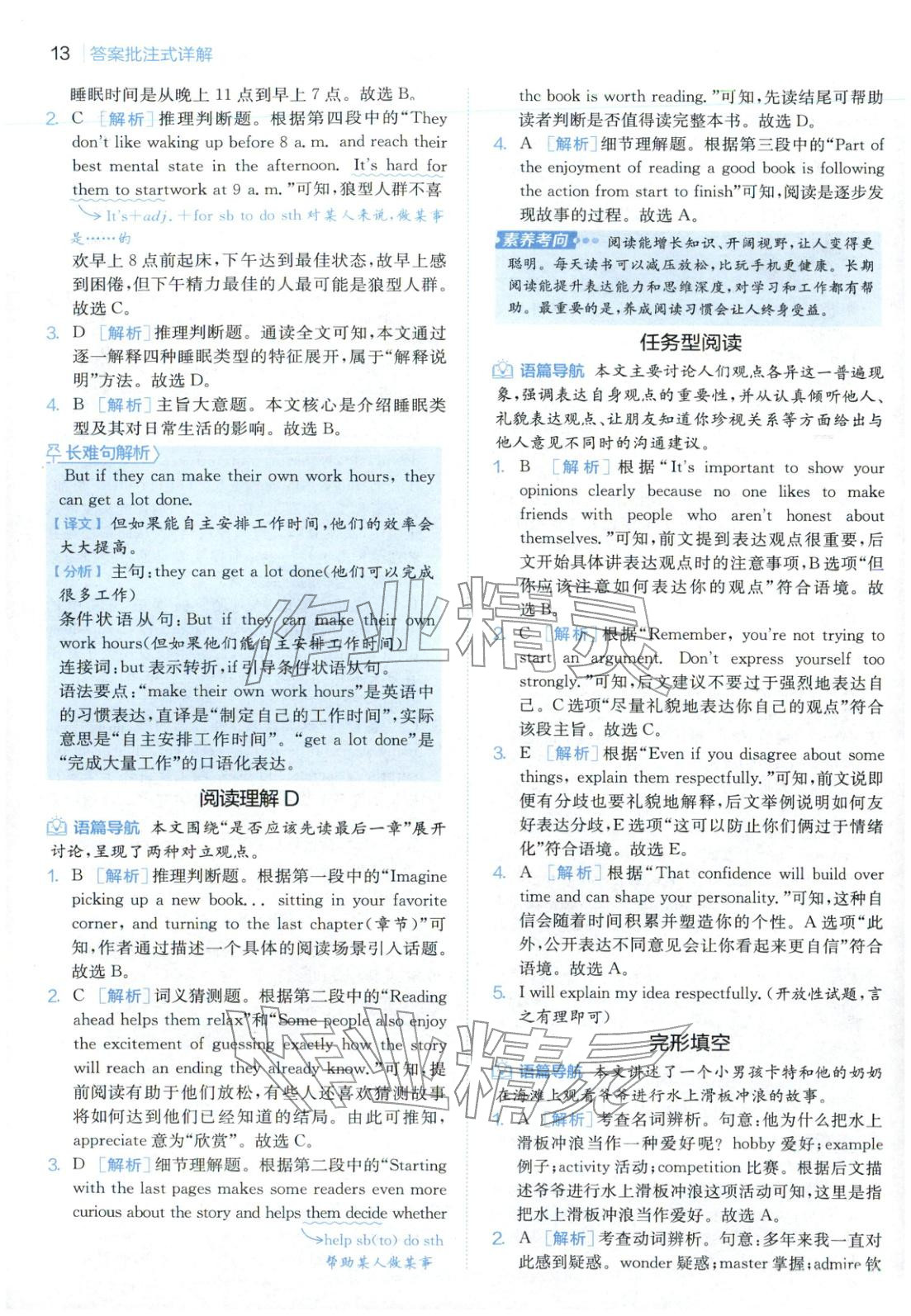 2025年實(shí)驗(yàn)班閱讀組合訓(xùn)練五合一九年級(jí)英語浙江專版&nbsp;第16頁