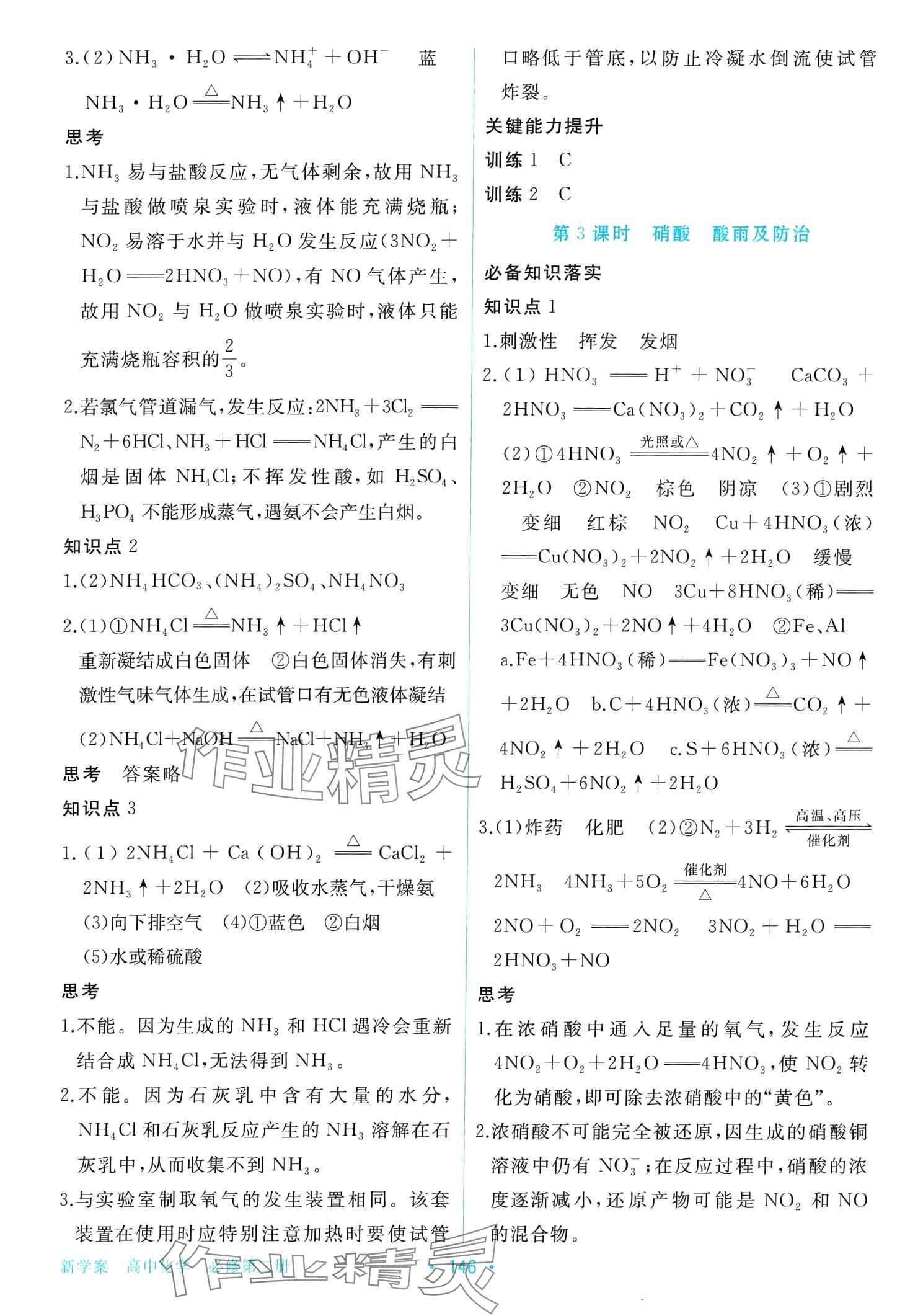 2024年新學案高中化學必修第二冊 第4頁