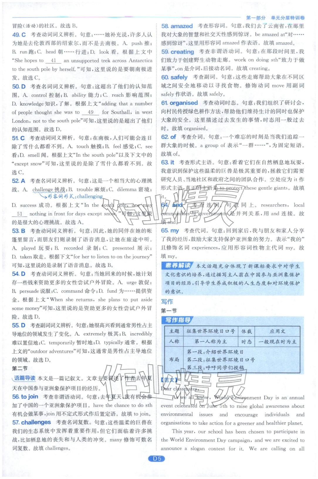 2026年實驗班全優(yōu)檢測卷高中英語必修第三冊譯林版&nbsp;第5頁