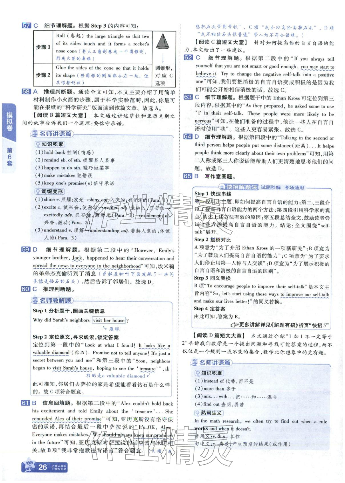 2026年金考卷中考45套汇编英语河北专版 第25页
