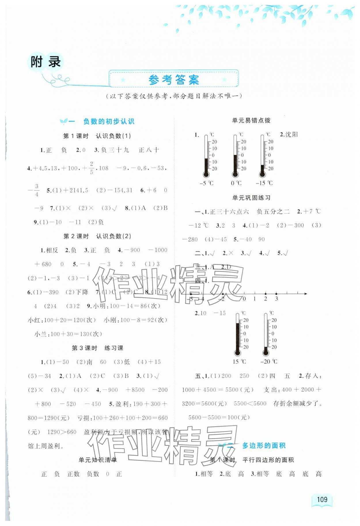 2025年新课程学习与测评同步学习五年级数学上册苏教版 第1页